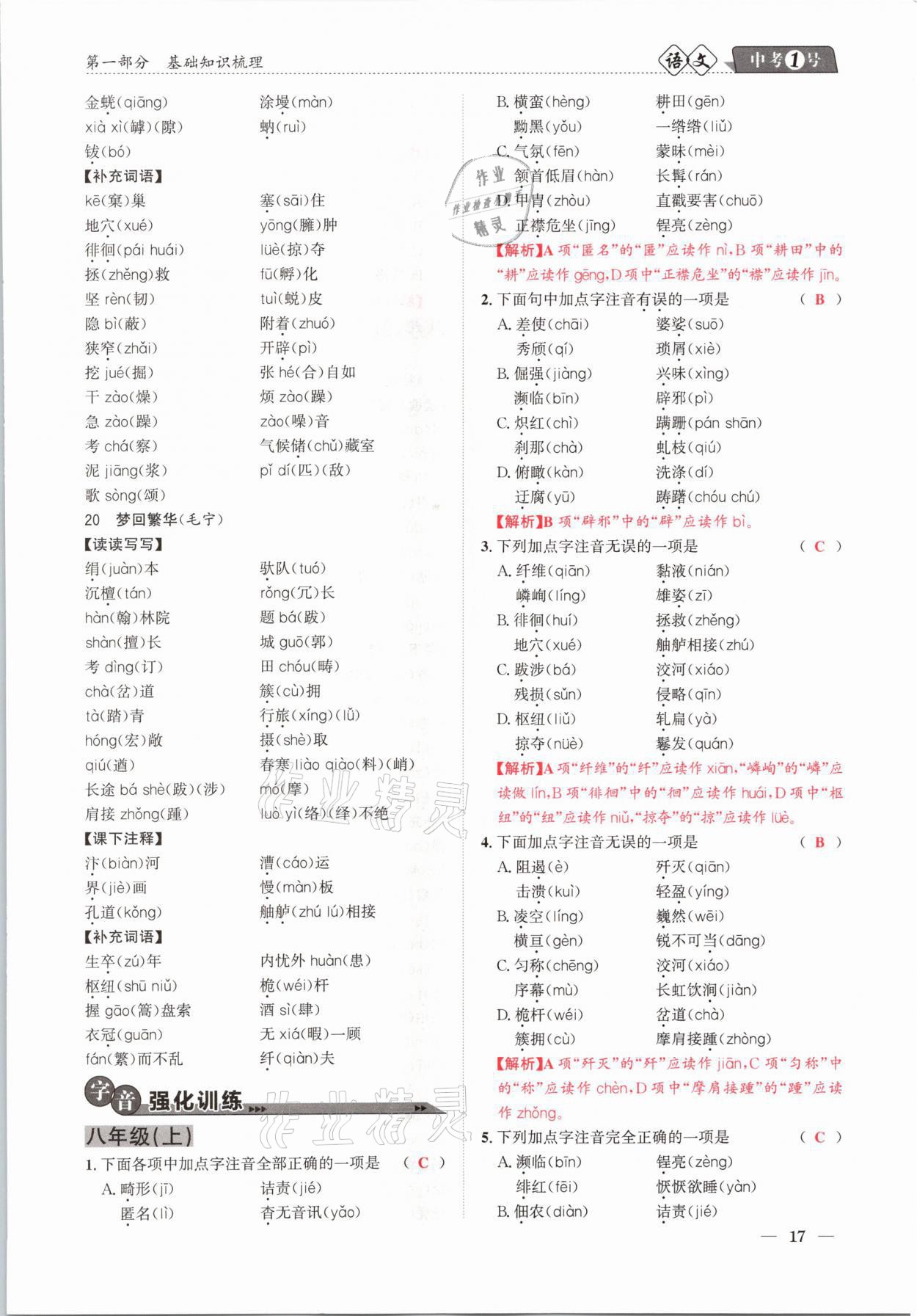 2021年中考1號語文 第17頁