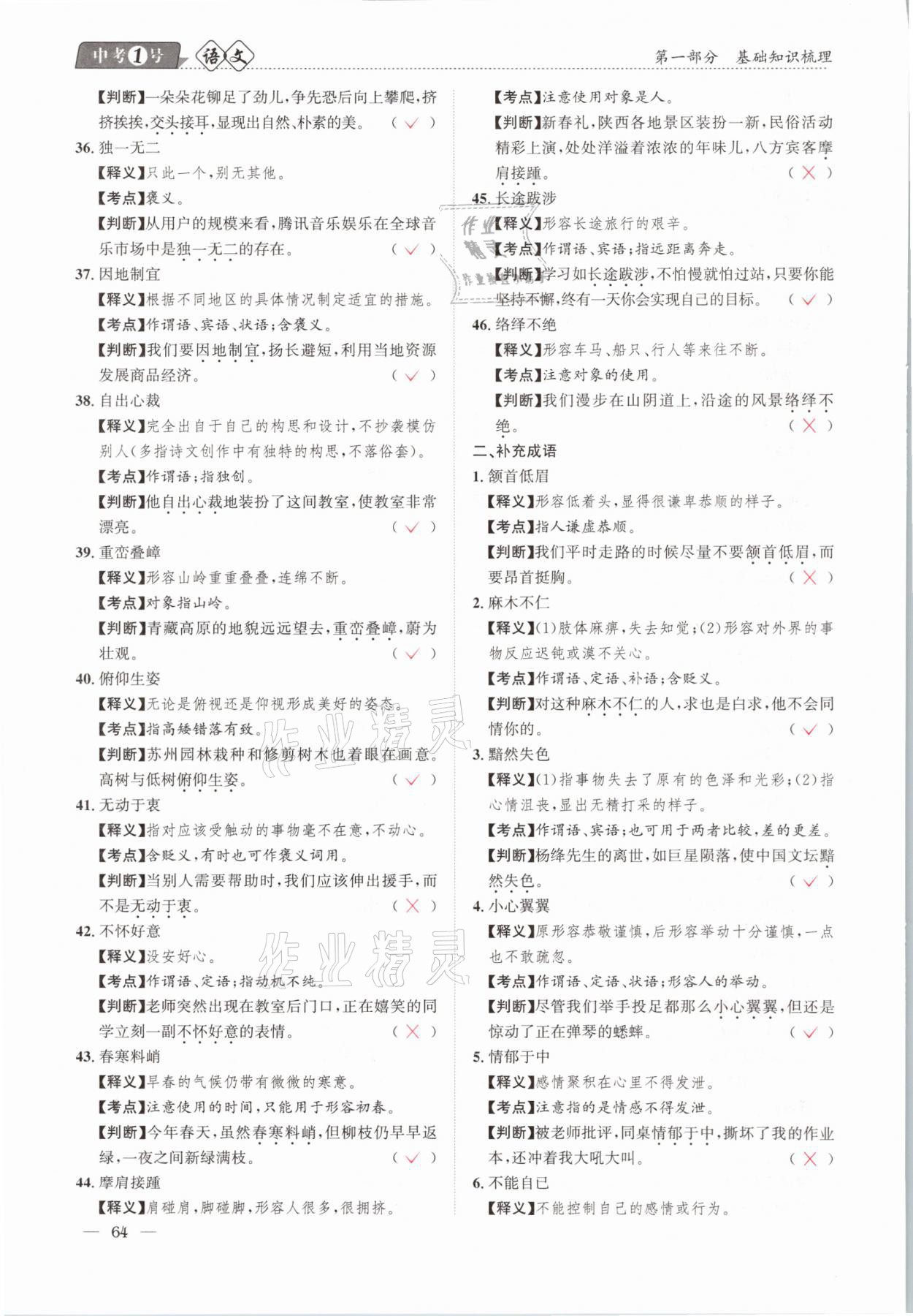 2021年中考1號語文 第64頁