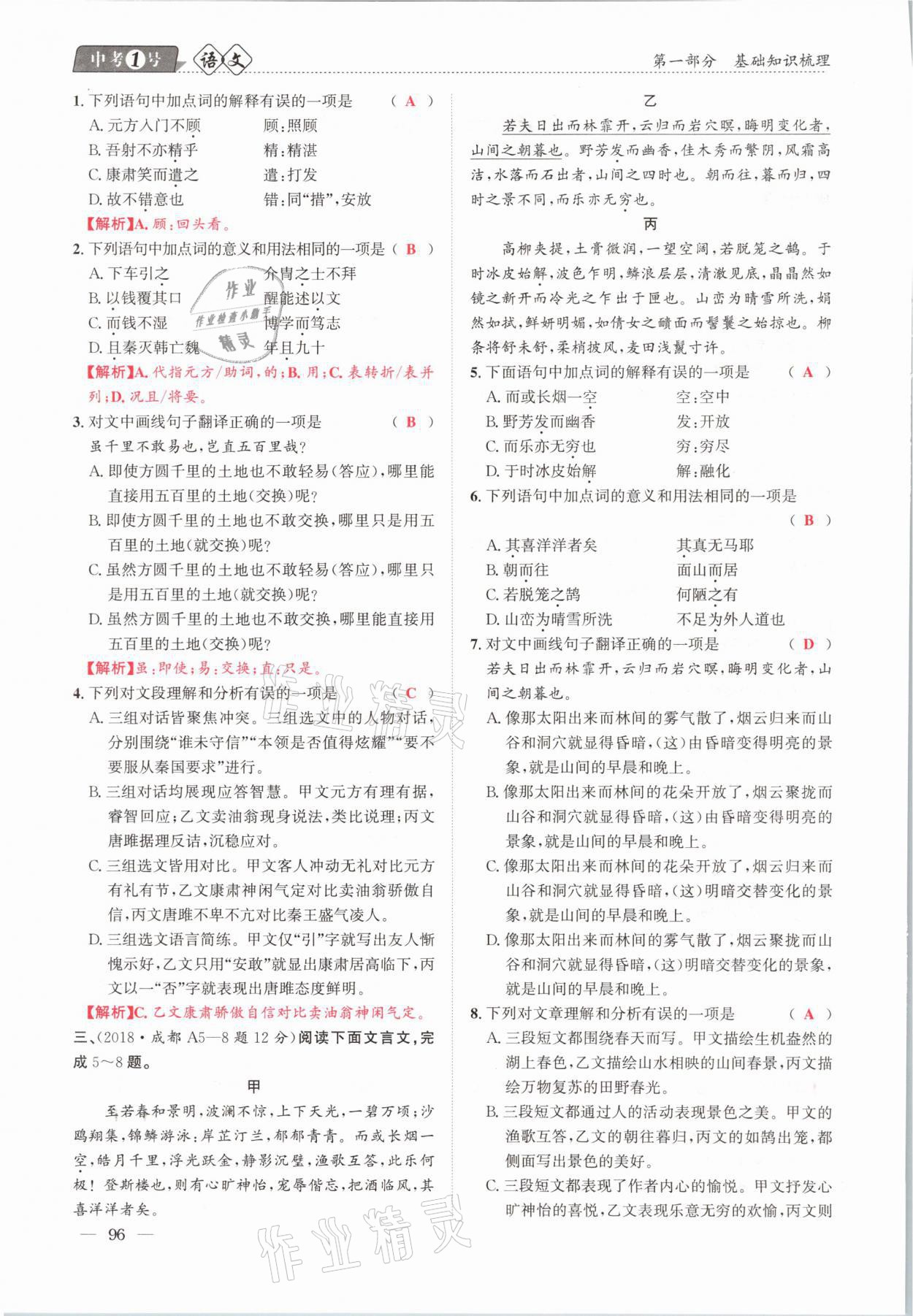 2021年中考1號語文 第96頁