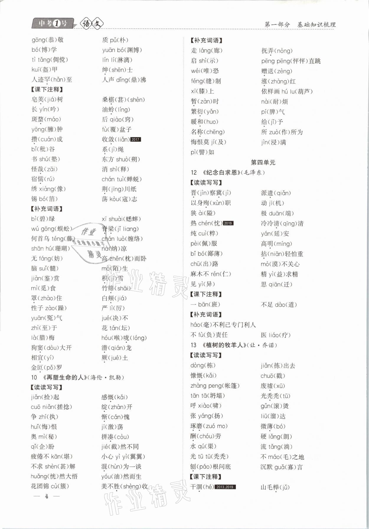 2021年中考1號(hào)語(yǔ)文 第4頁(yè)