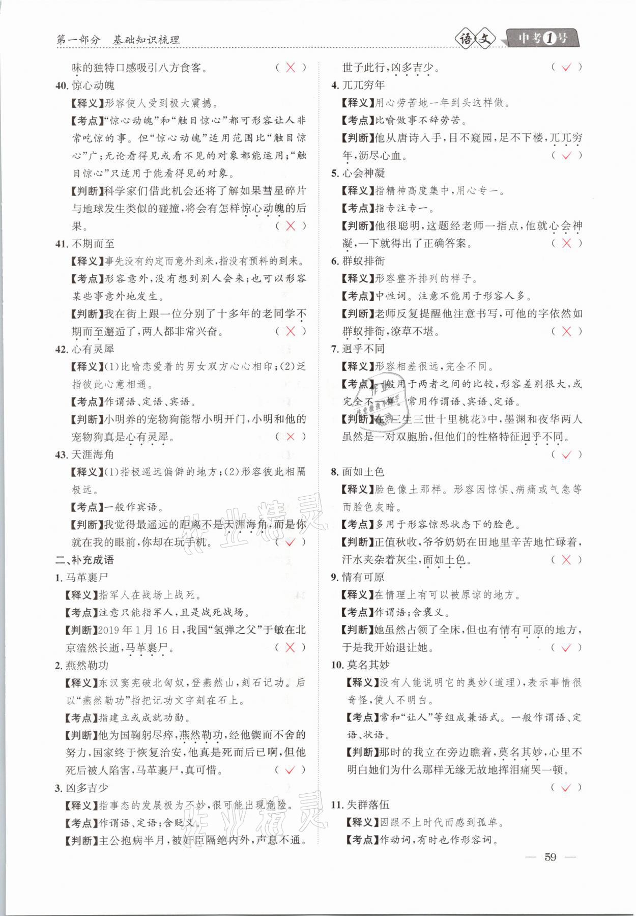 2021年中考1號(hào)語(yǔ)文 第59頁(yè)