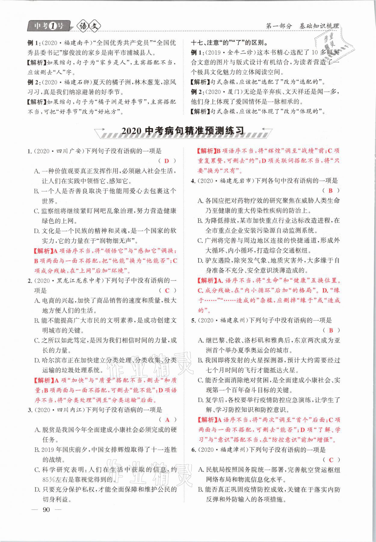 2021年中考1號(hào)語(yǔ)文 第90頁(yè)