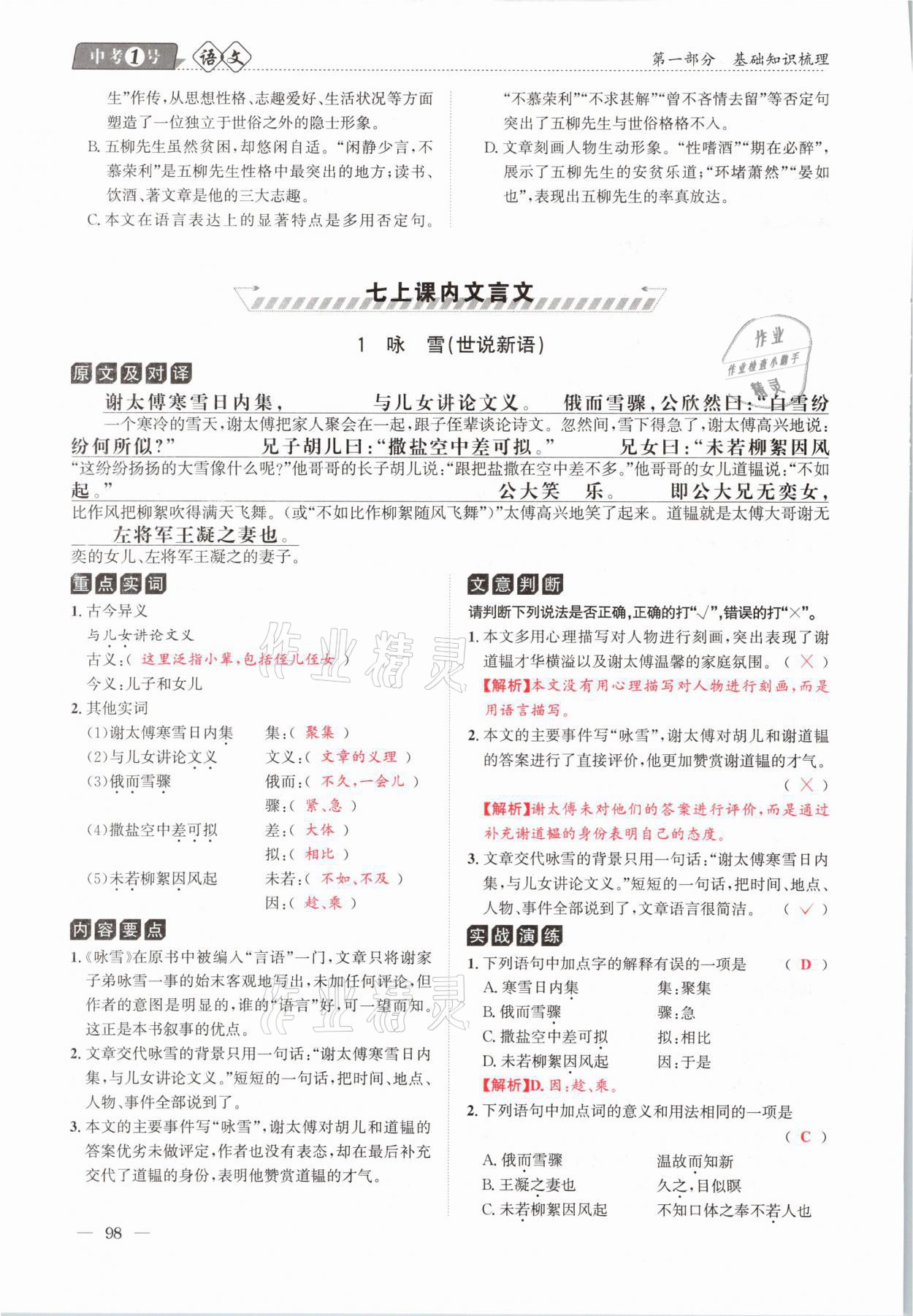 2021年中考1號(hào)語(yǔ)文 第98頁(yè)