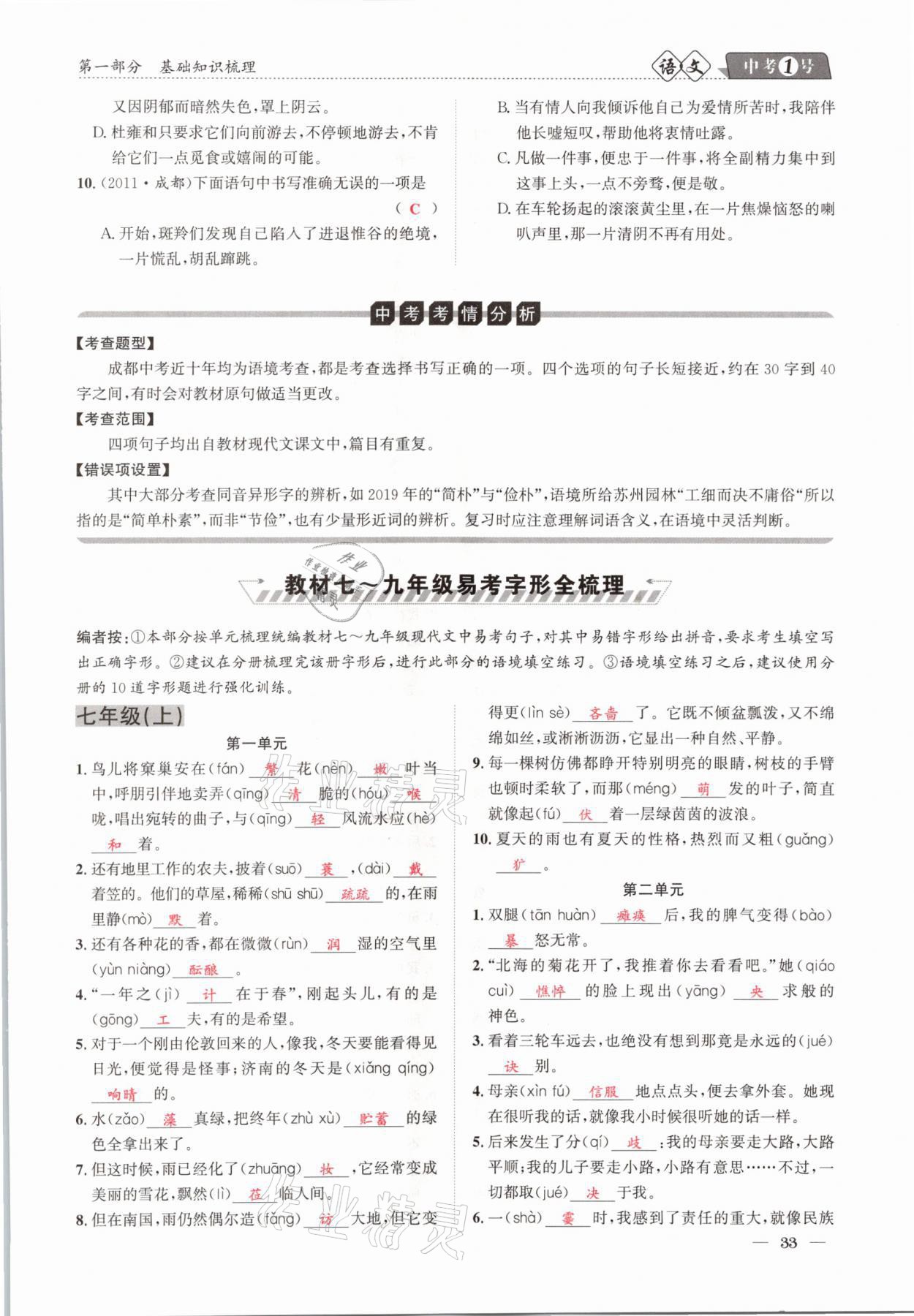 2021年中考1號語文 第33頁