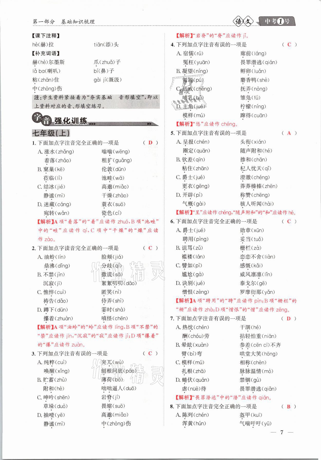 2021年中考1號語文 第7頁