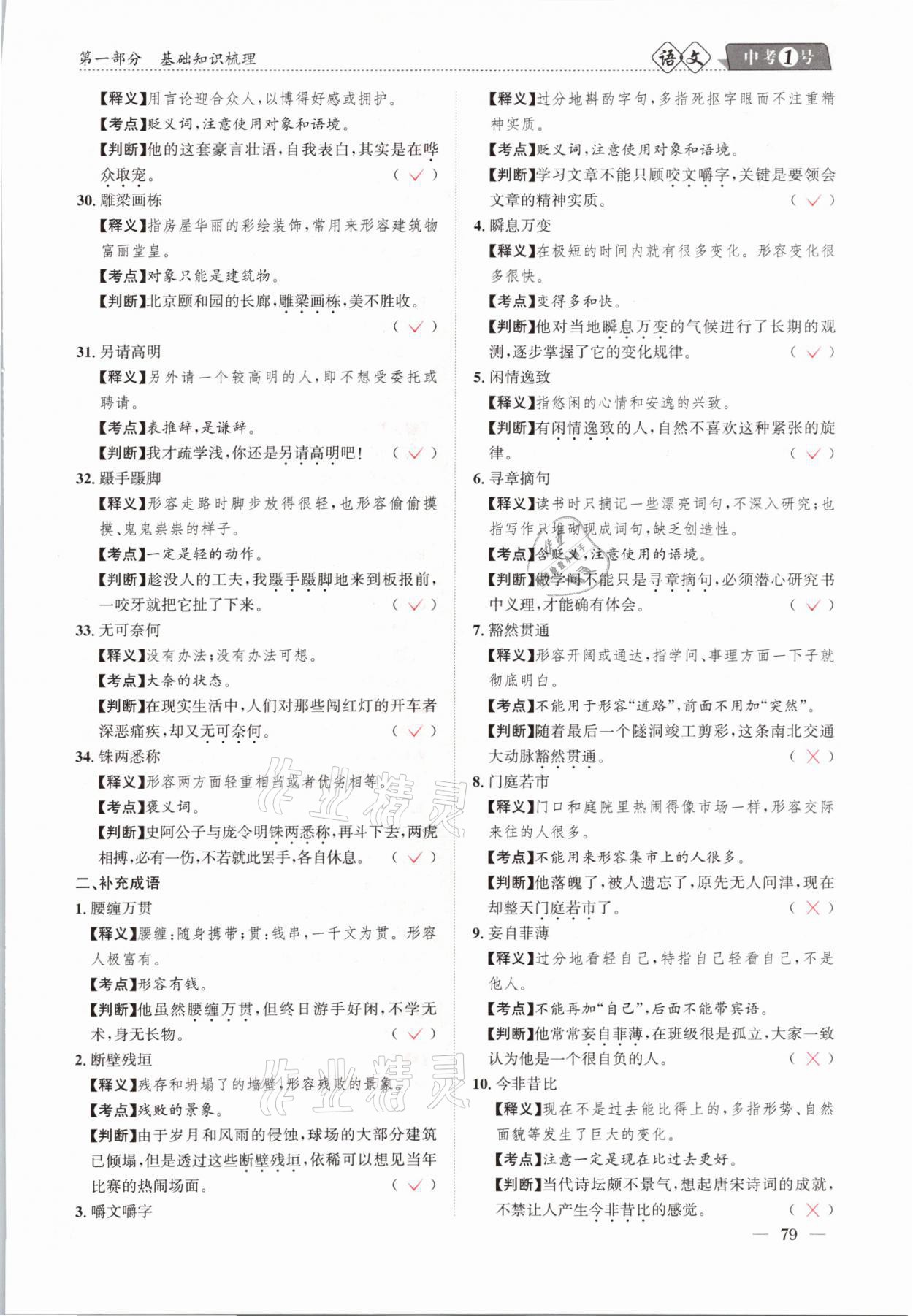2021年中考1號語文 第79頁