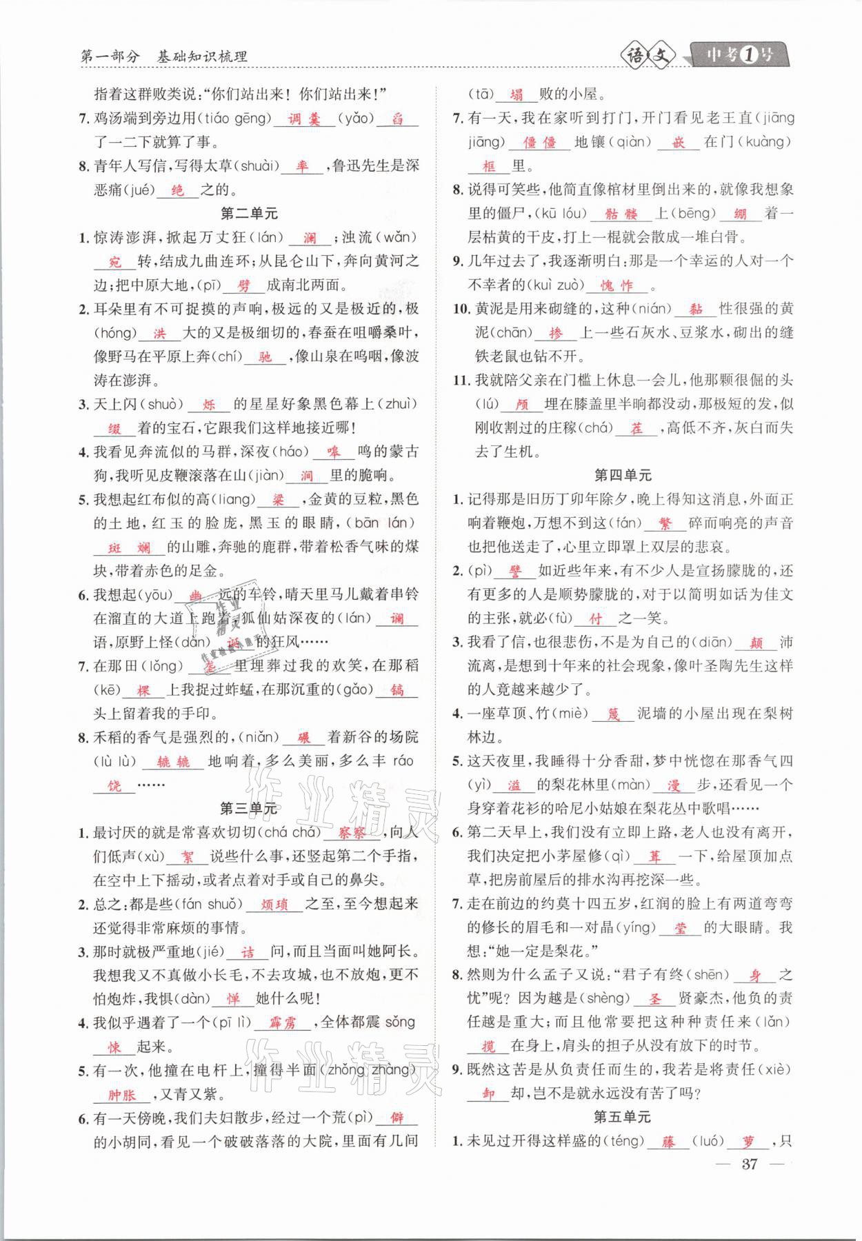 2021年中考1號語文 第37頁