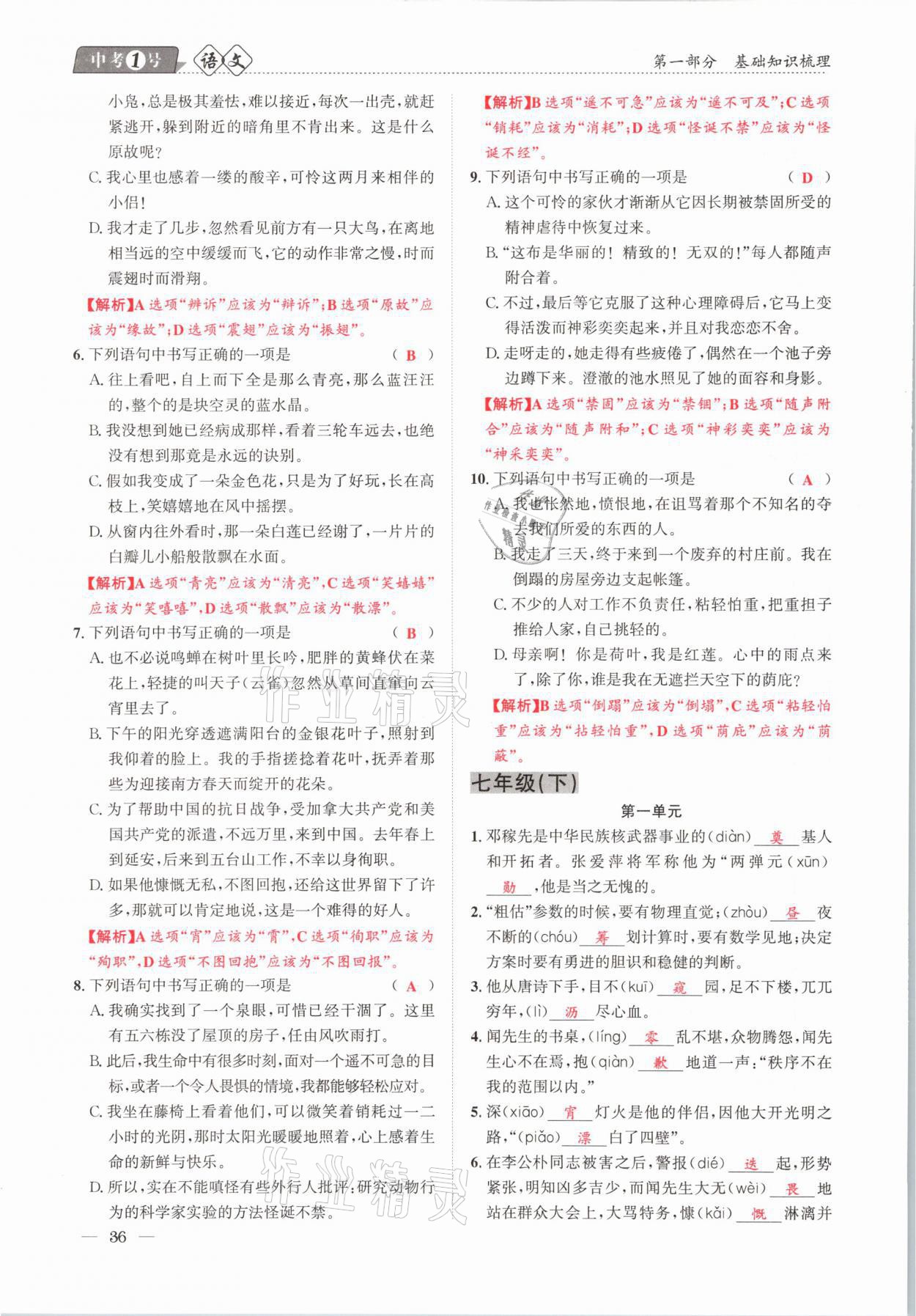 2021年中考1號(hào)語(yǔ)文 第36頁(yè)