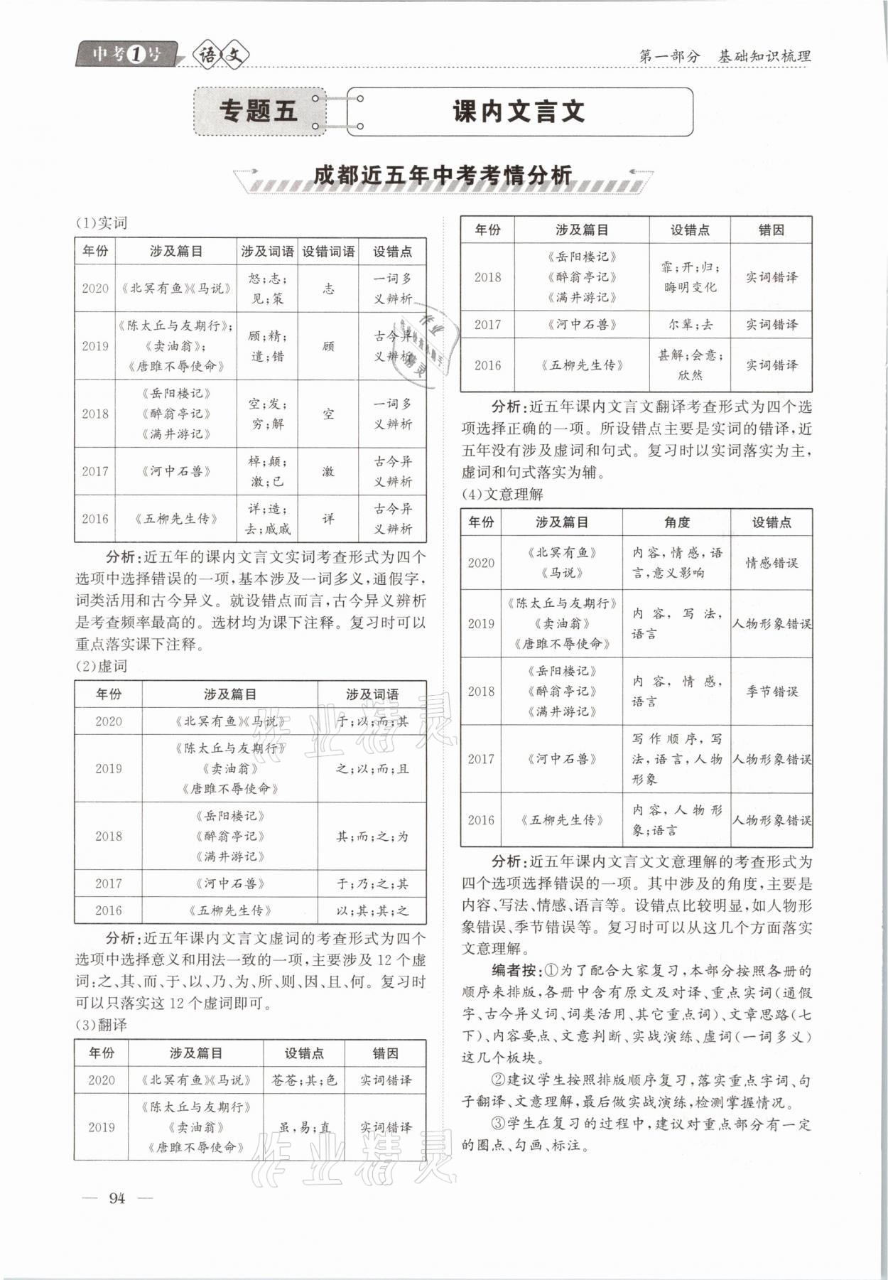 2021年中考1號語文 第94頁