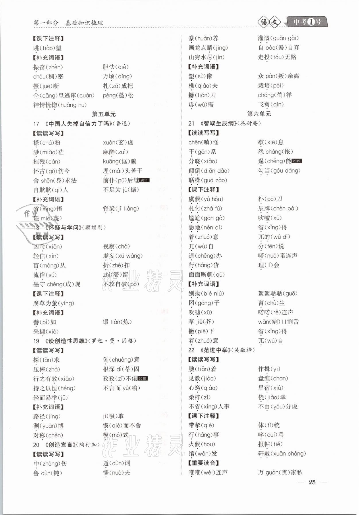 2021年中考1號語文 第25頁