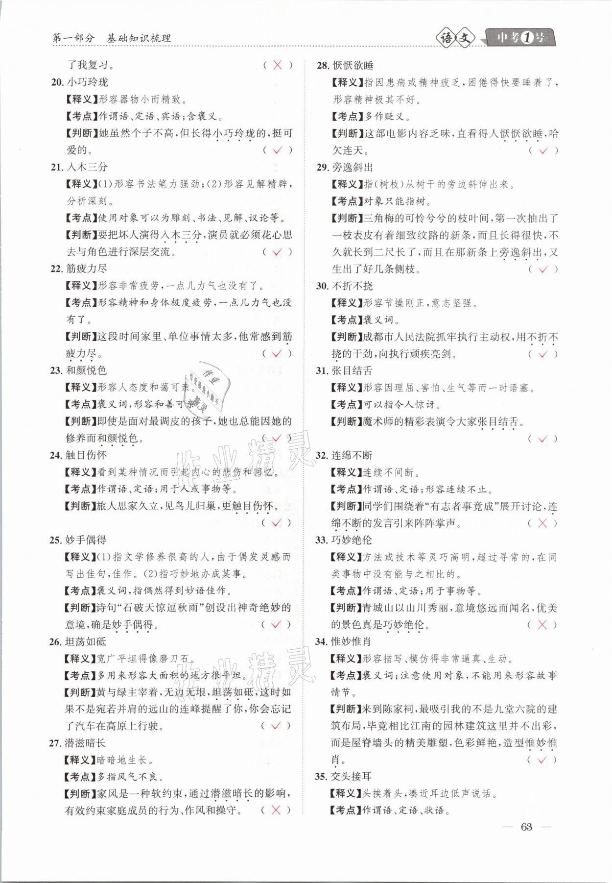 2021年中考1號語文 第63頁