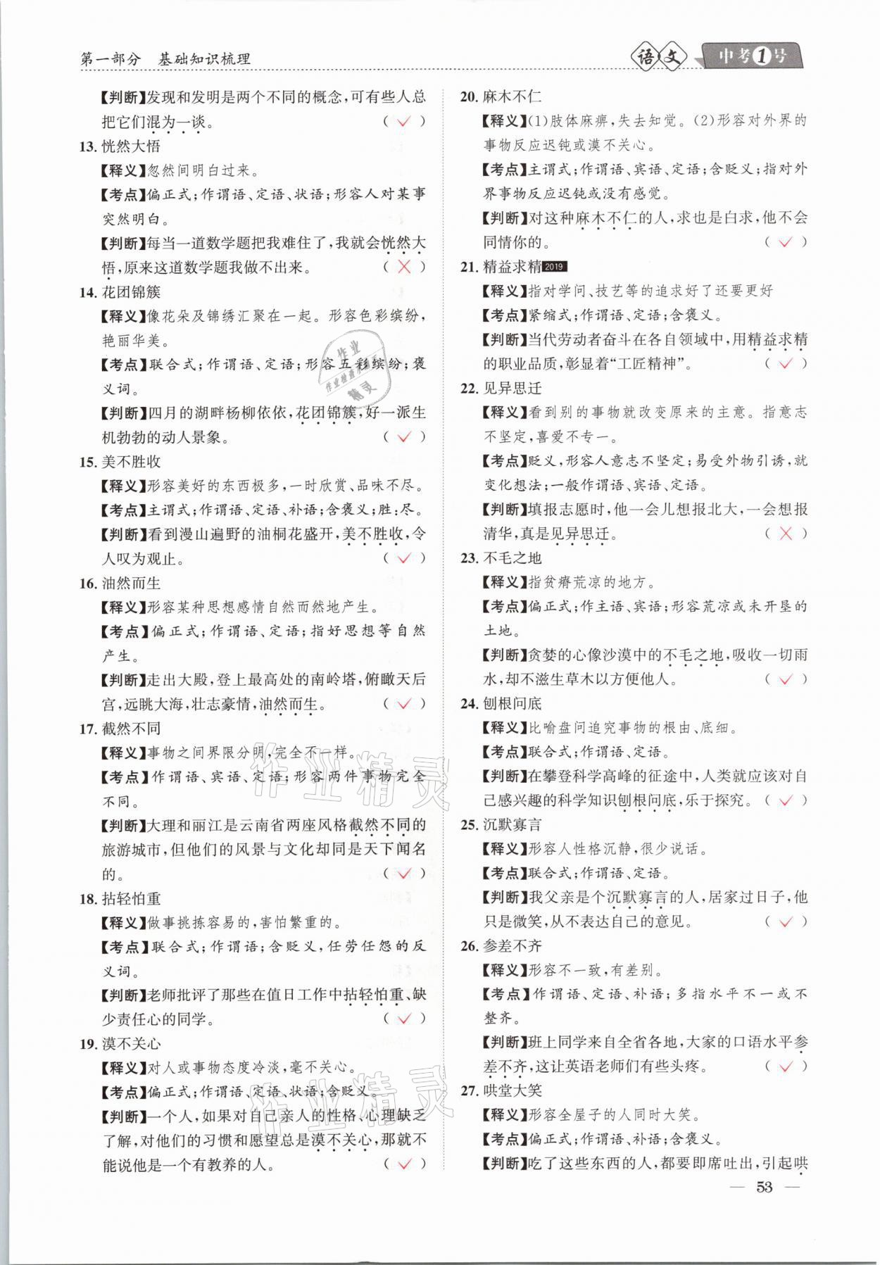 2021年中考1號語文 第53頁