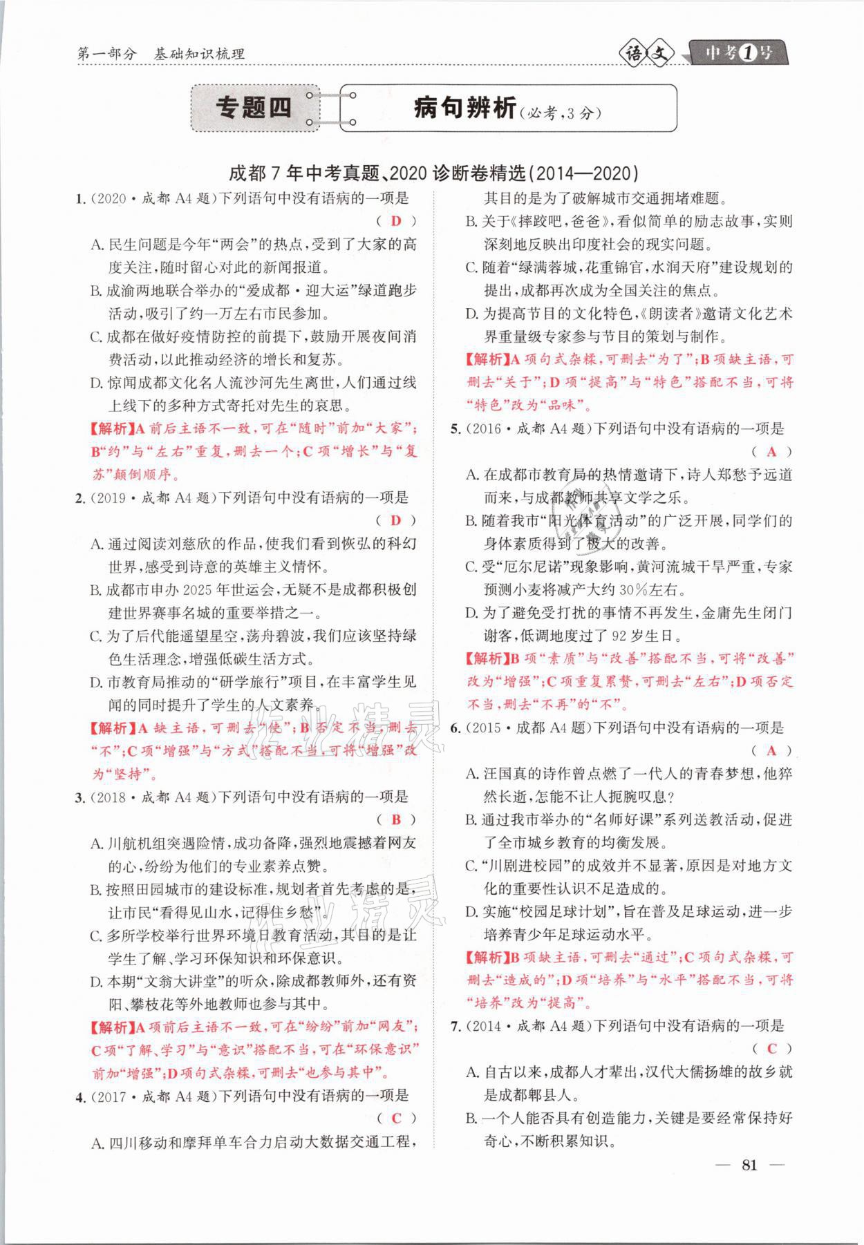 2021年中考1號(hào)語(yǔ)文 第81頁(yè)