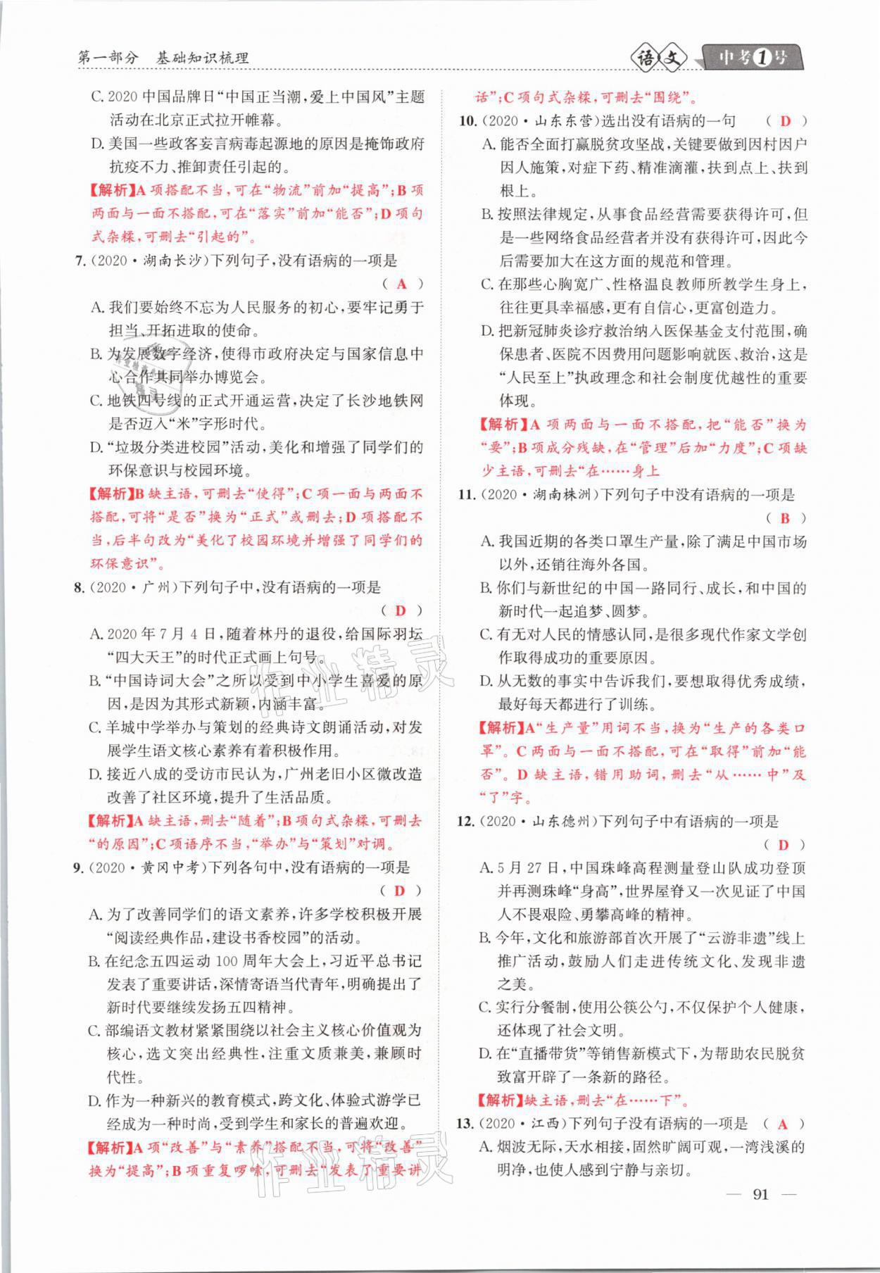 2021年中考1號語文 第91頁