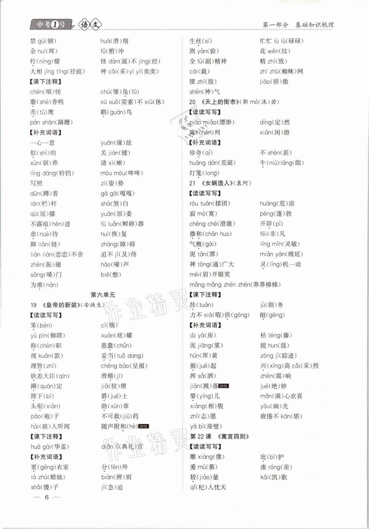 2021年中考1號語文 第6頁
