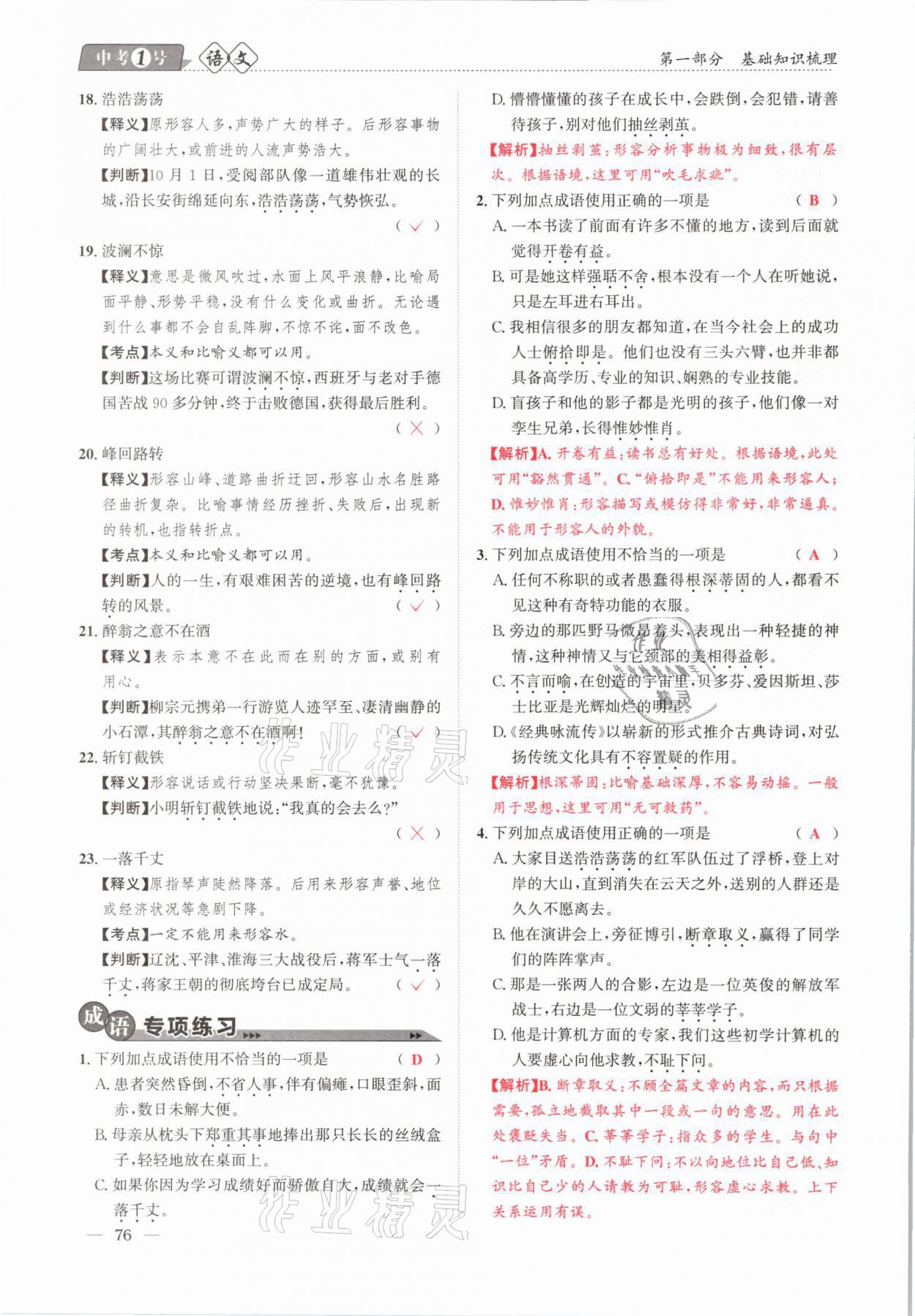2021年中考1號語文 第76頁