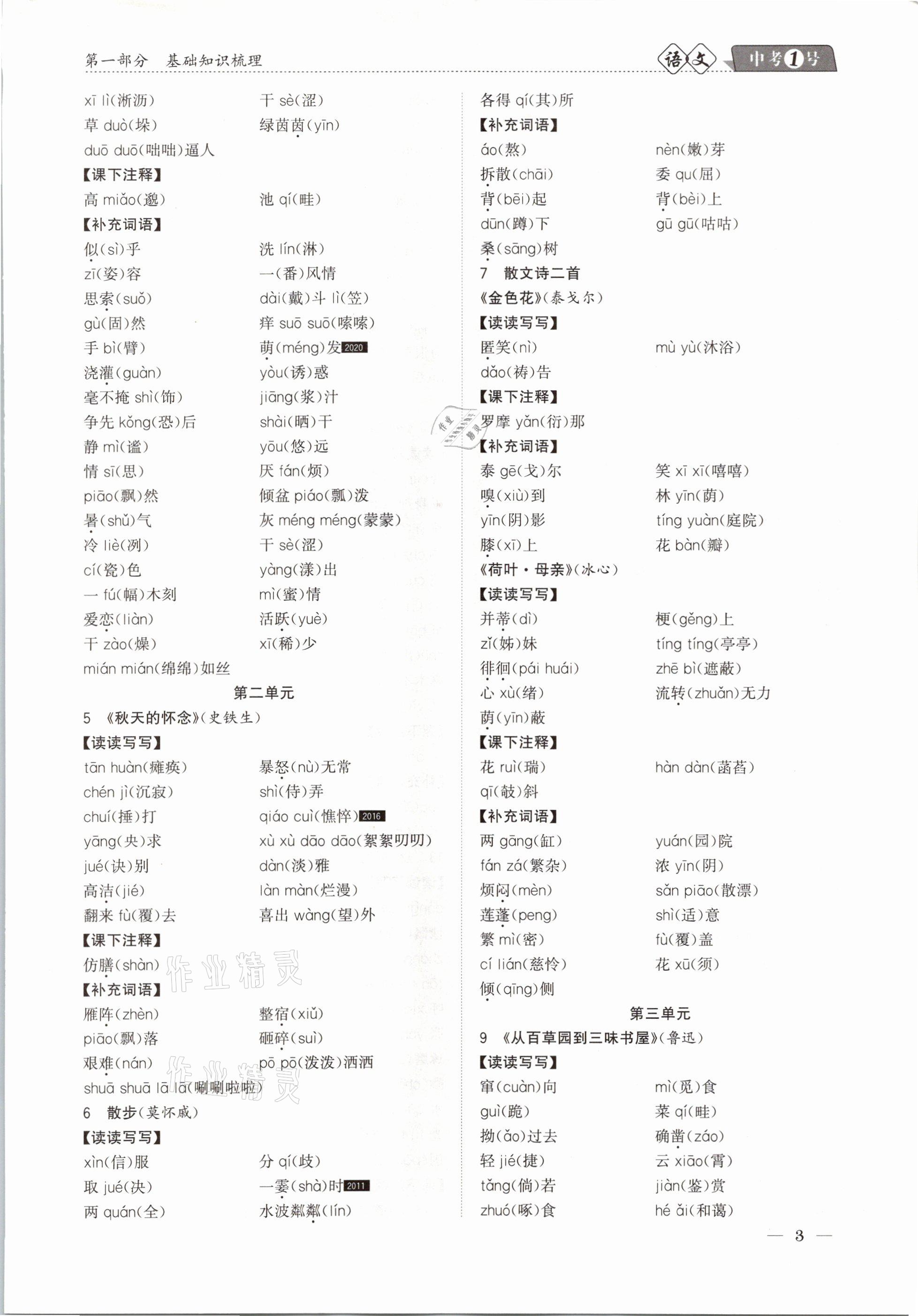 2021年中考1號語文 第3頁
