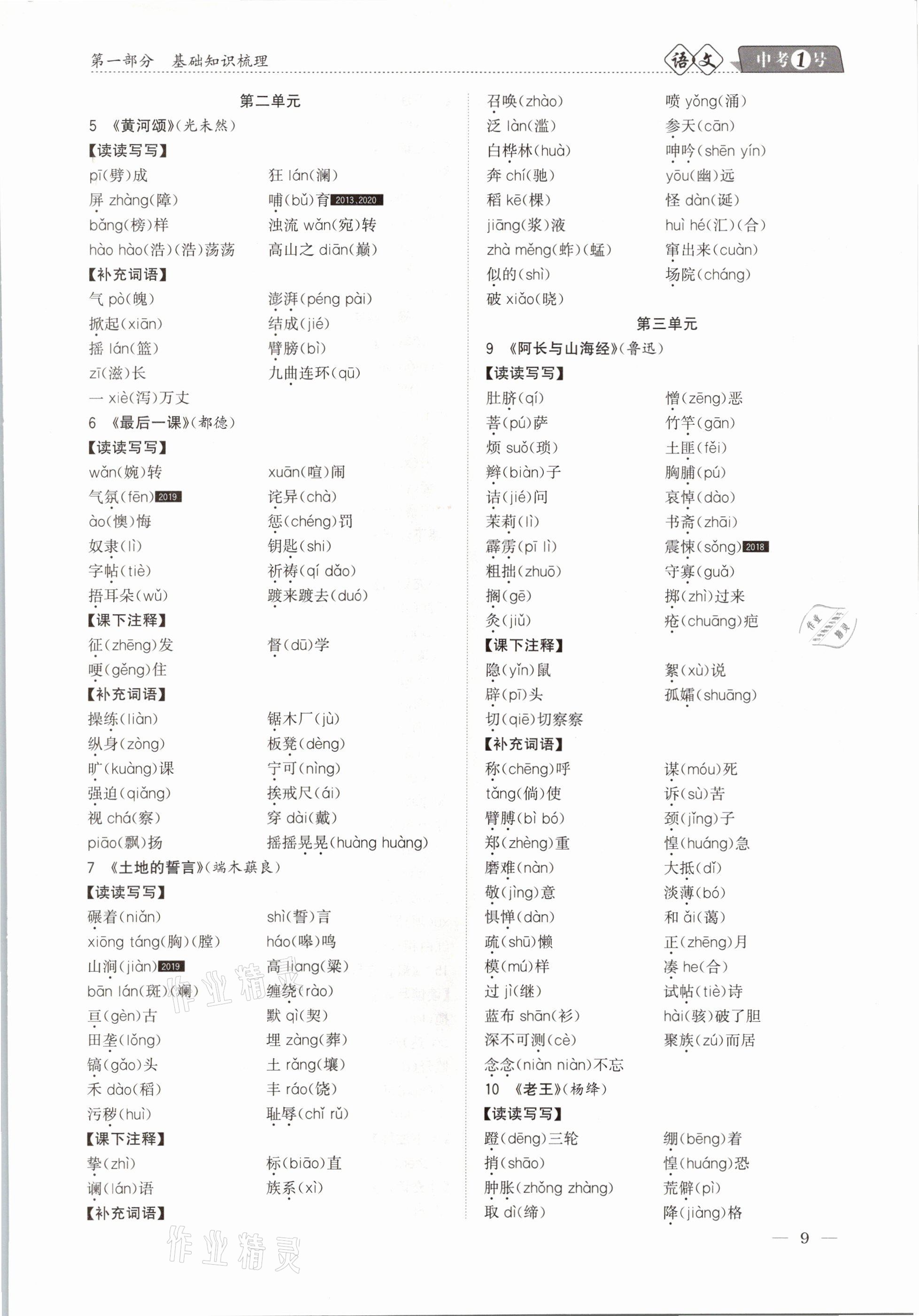2021年中考1號語文 第9頁