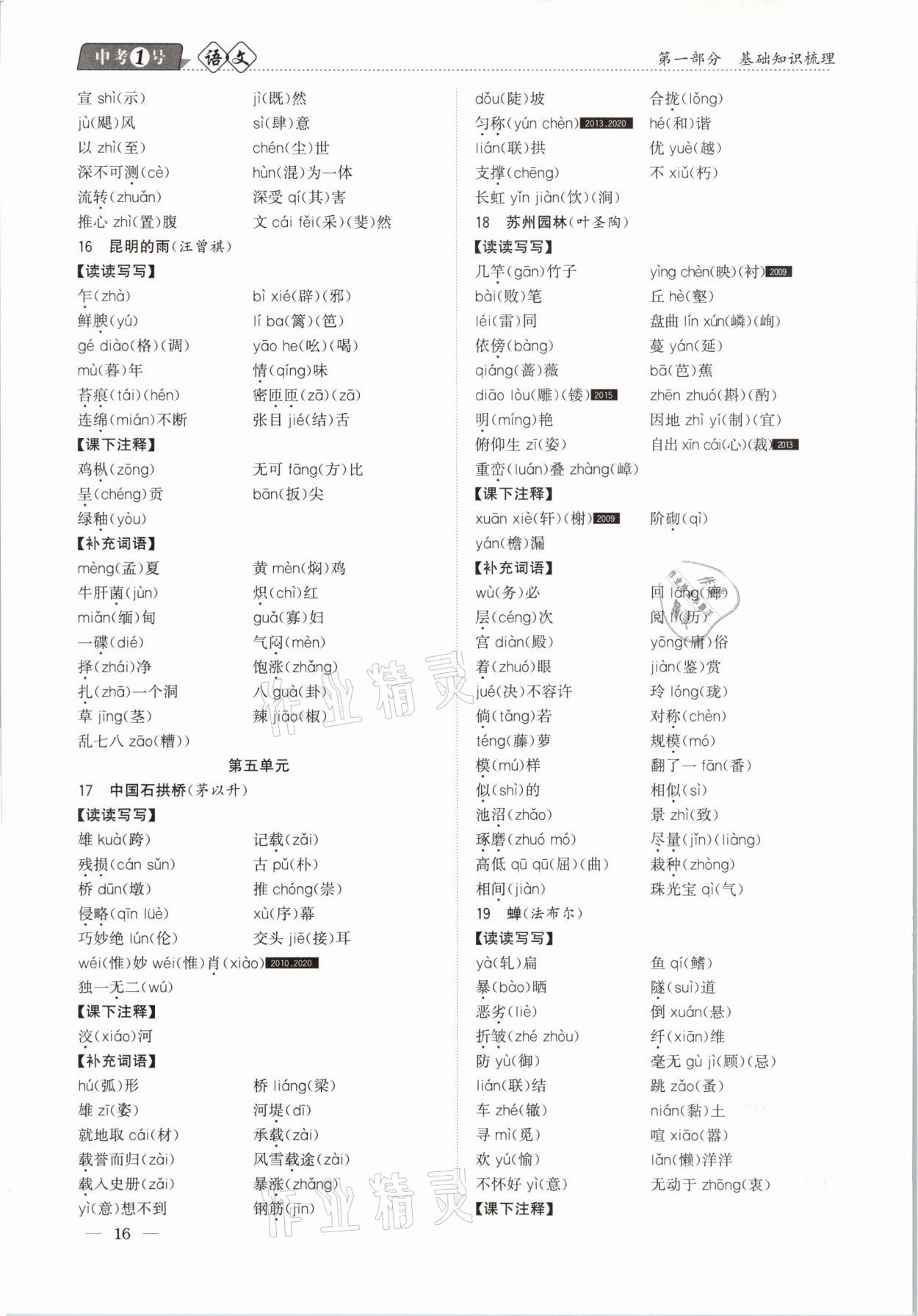 2021年中考1號(hào)語文 第16頁
