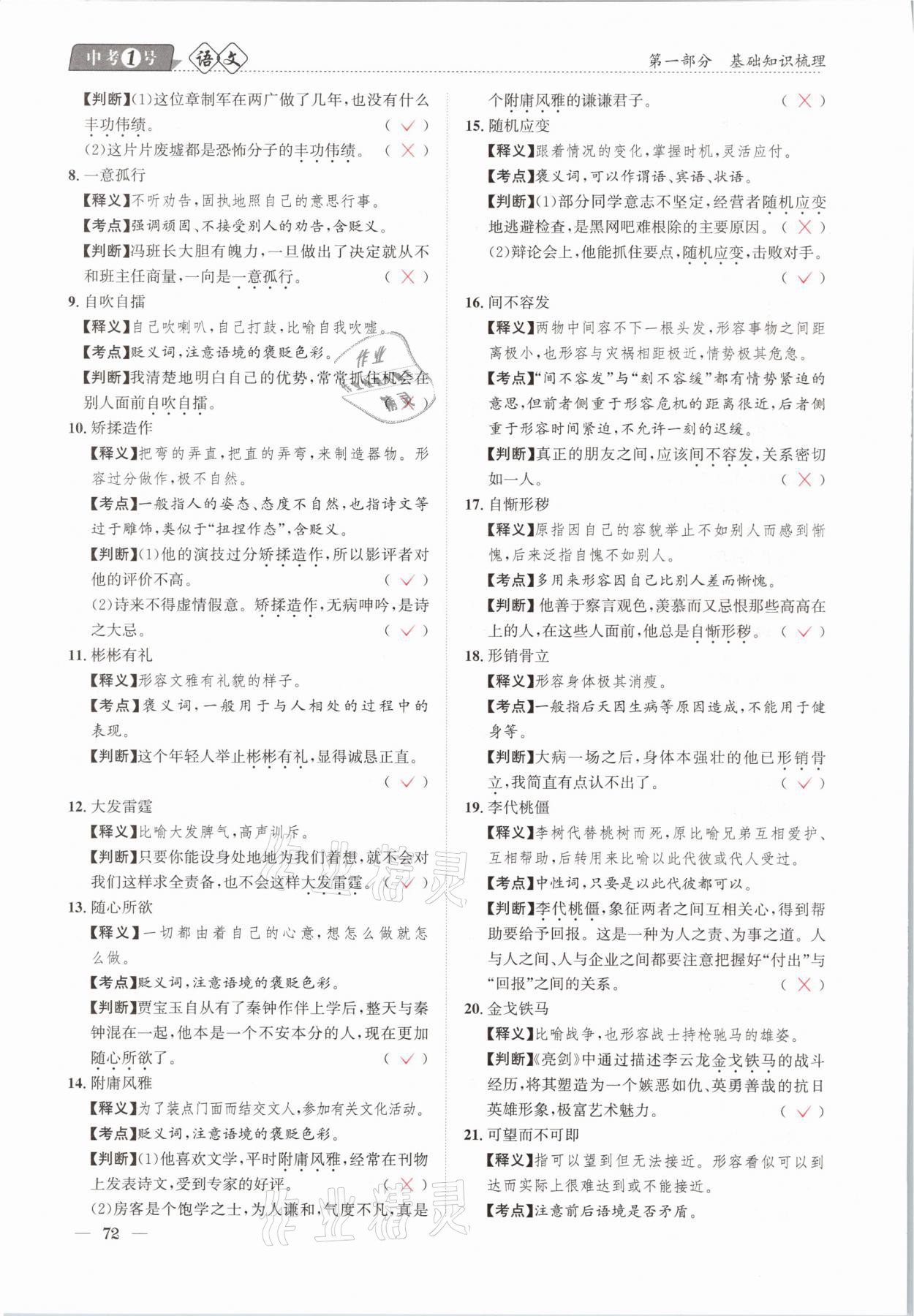 2021年中考1號語文 第72頁