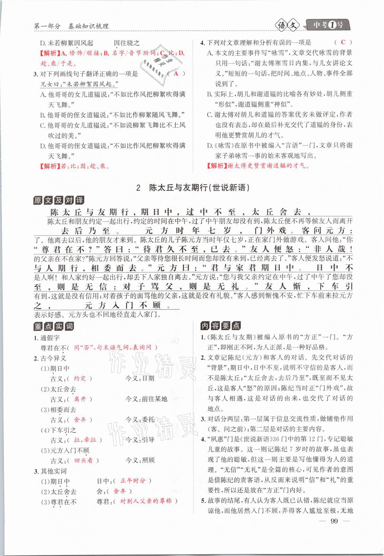 2021年中考1號語文 第99頁