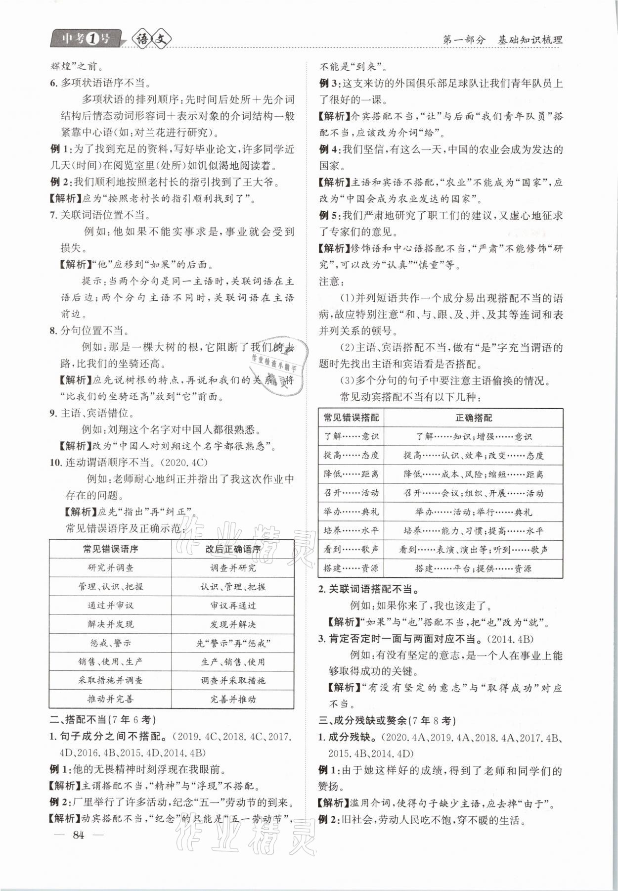 2021年中考1號語文 第84頁