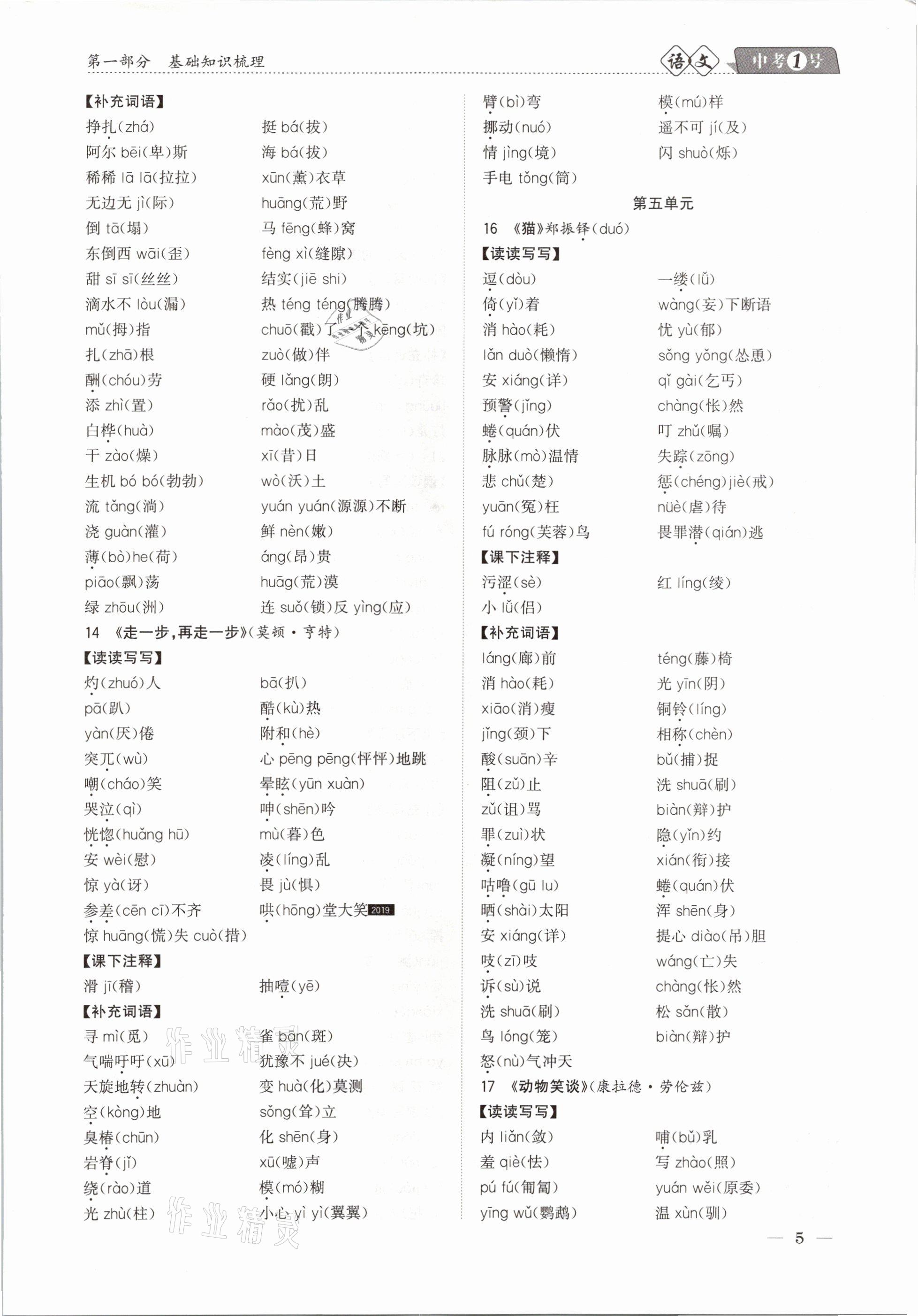 2021年中考1號(hào)語(yǔ)文 第5頁(yè)