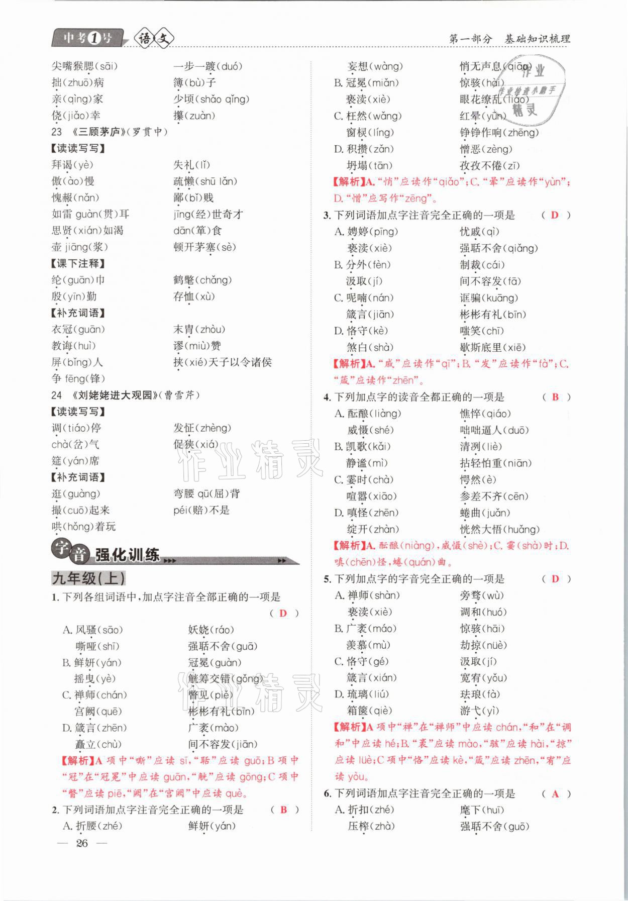 2021年中考1號語文 第26頁