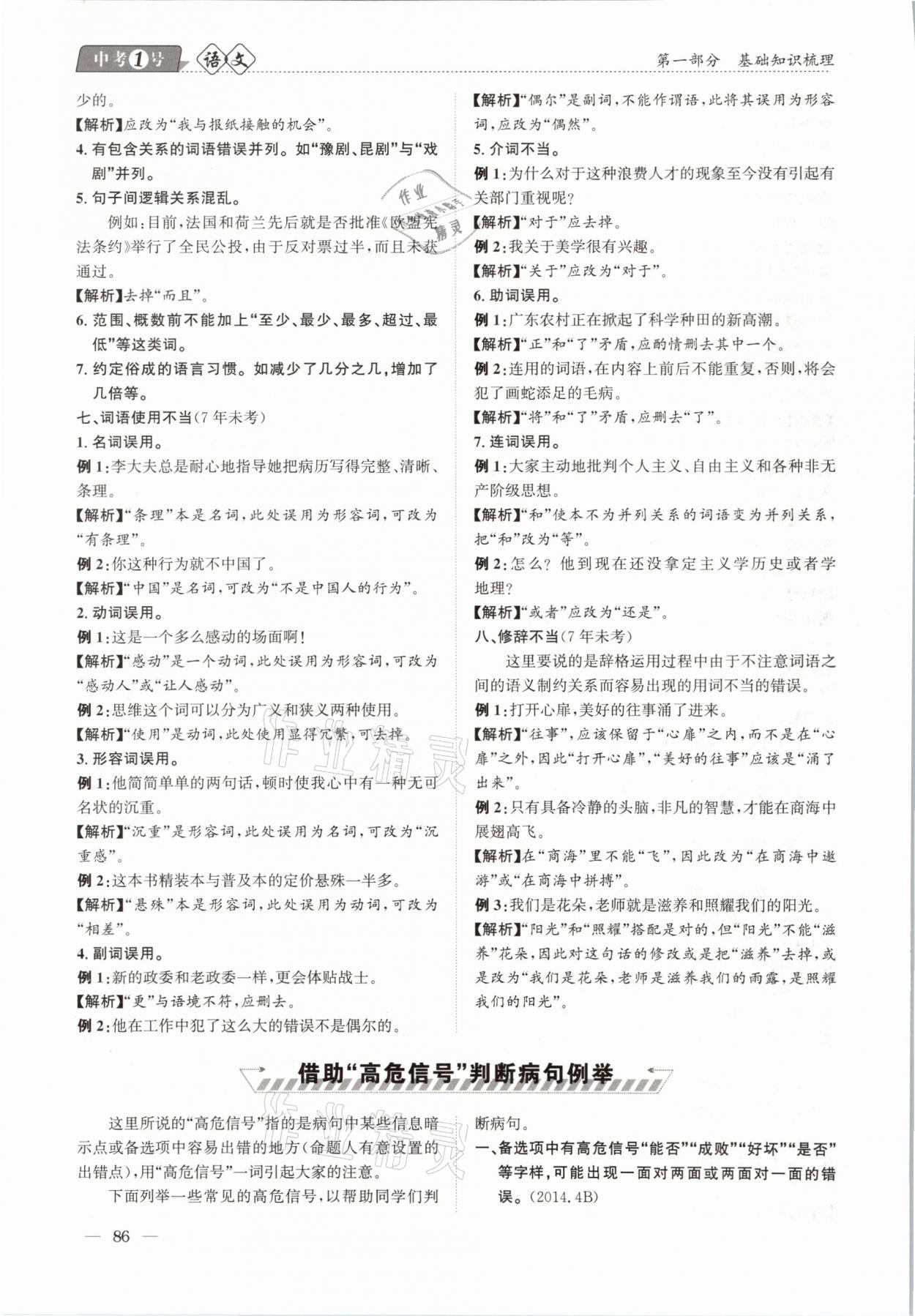 2021年中考1號語文 第86頁