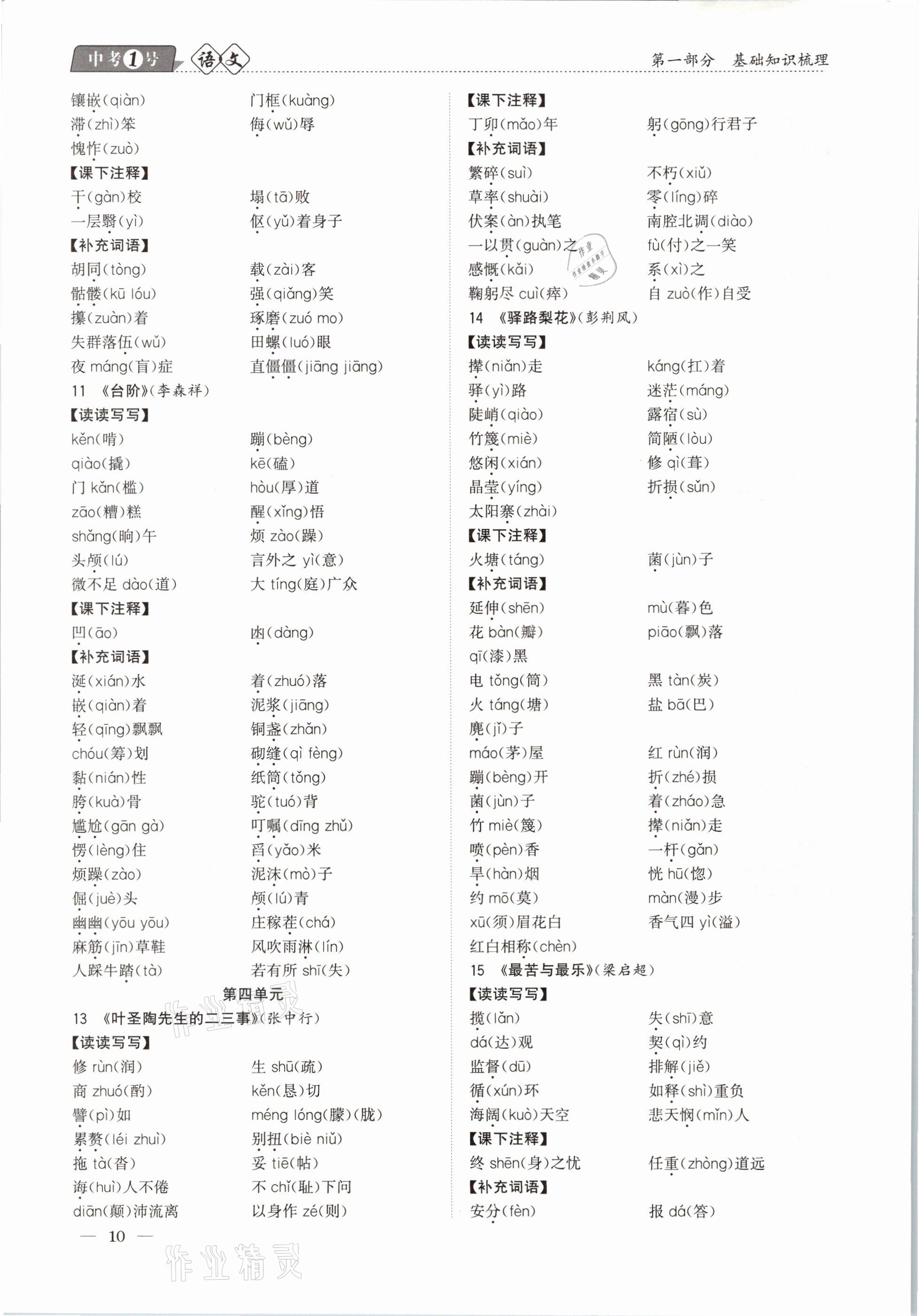 2021年中考1號語文 第10頁