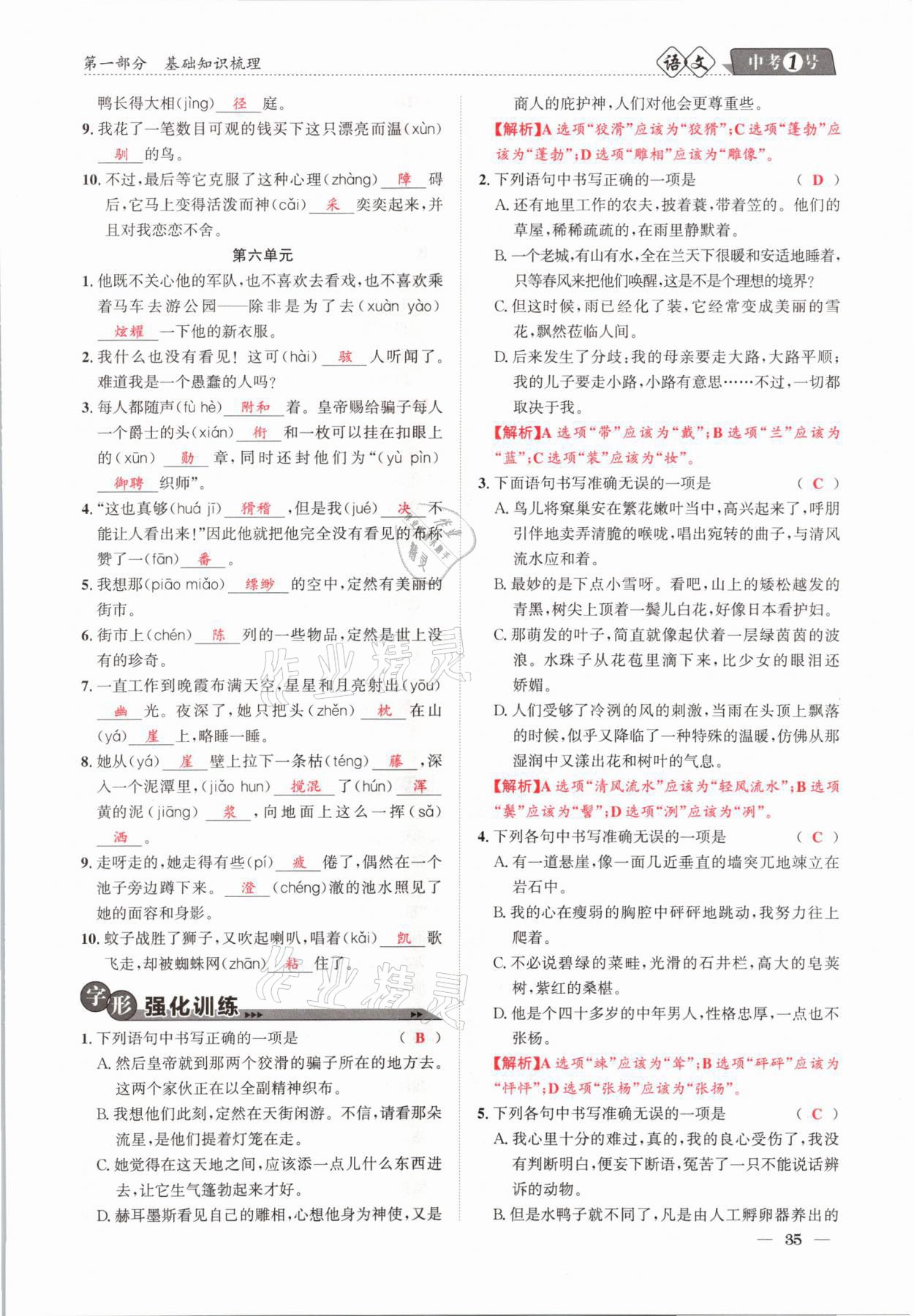 2021年中考1號(hào)語(yǔ)文 第35頁(yè)
