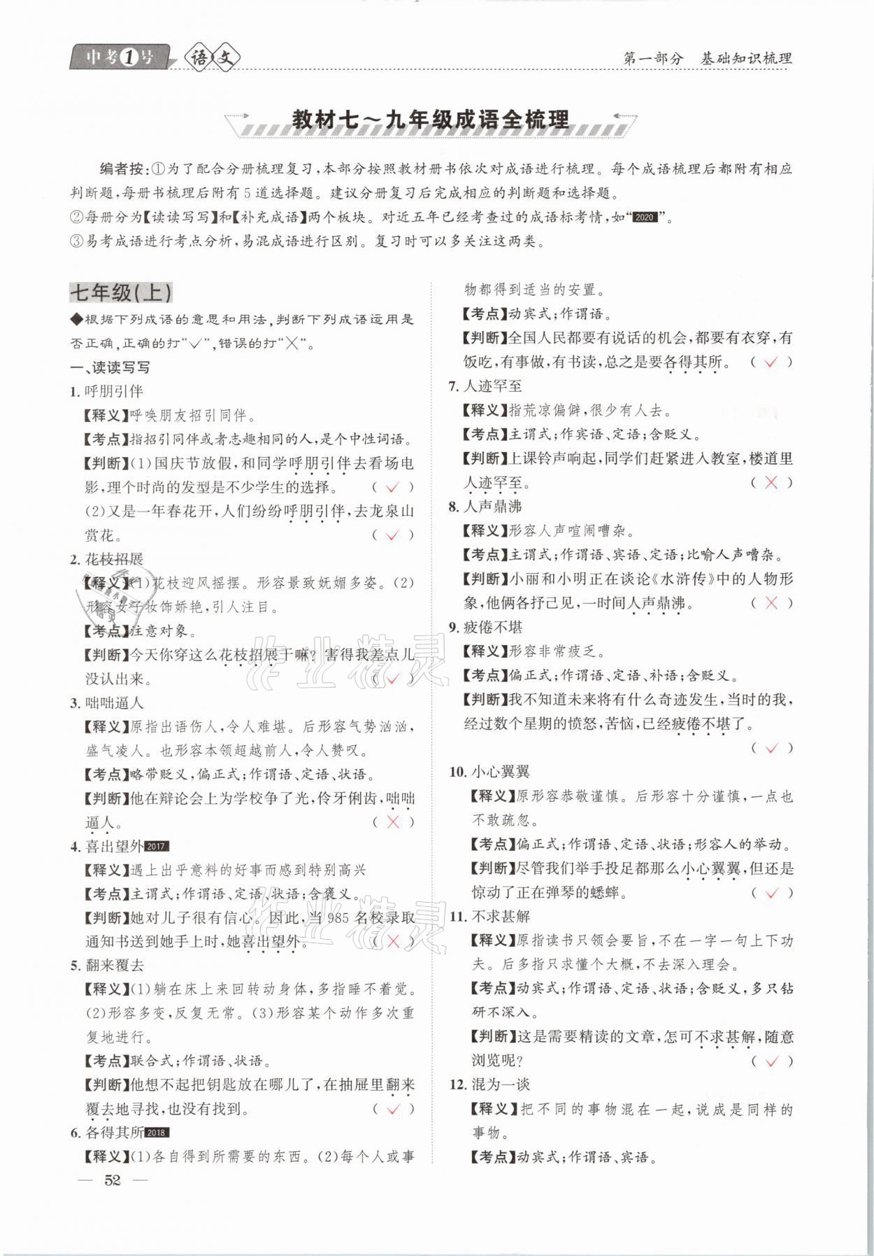2021年中考1號(hào)語(yǔ)文 第52頁(yè)