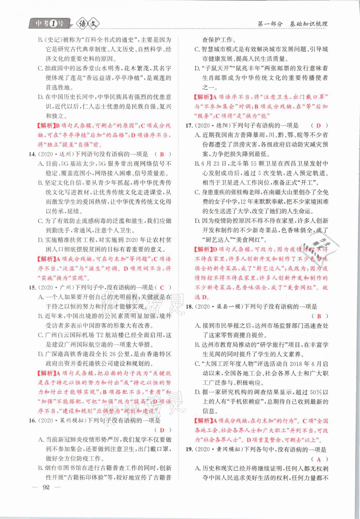 2021年中考1號(hào)語(yǔ)文 第92頁(yè)