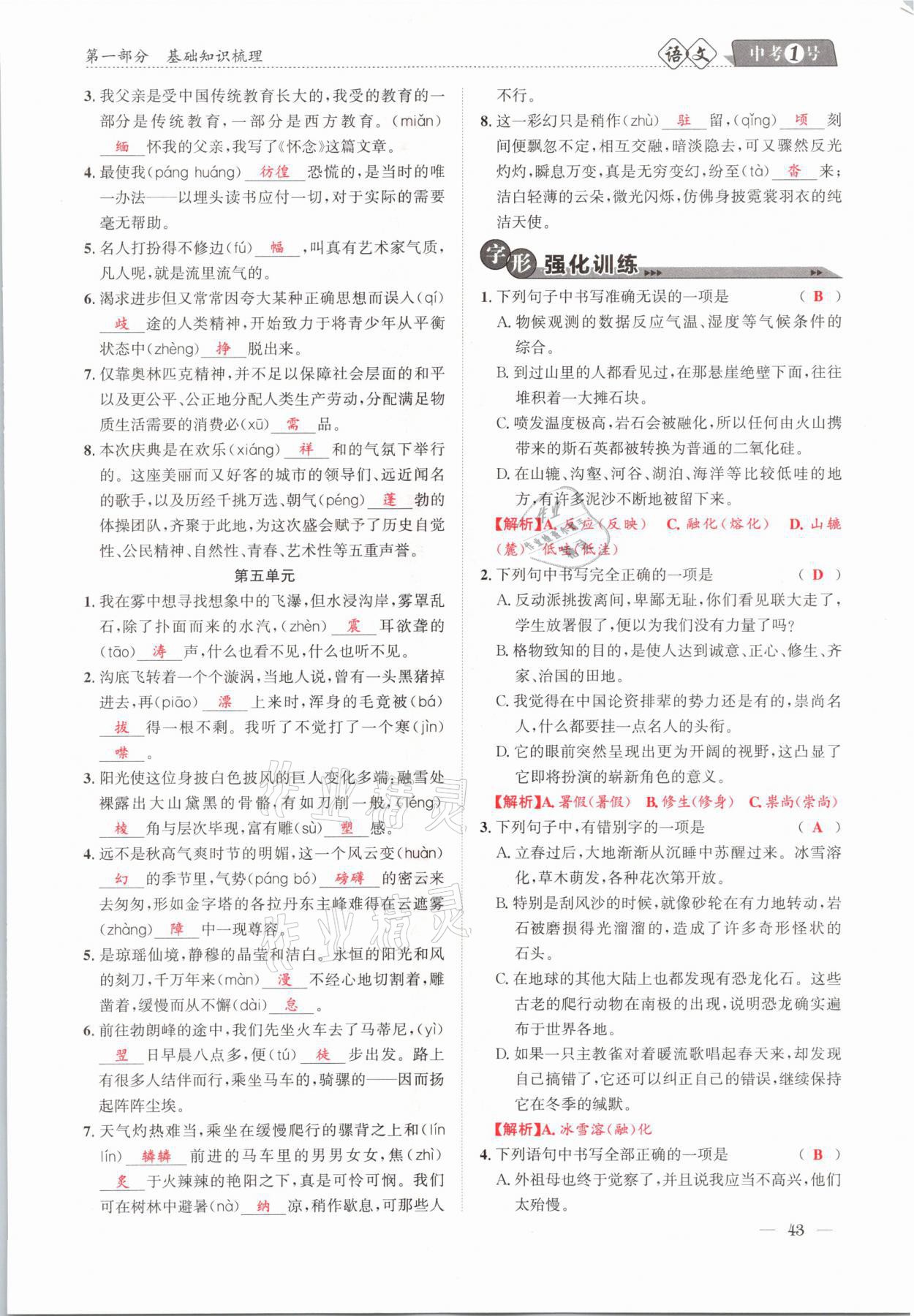 2021年中考1號(hào)語(yǔ)文 第43頁(yè)