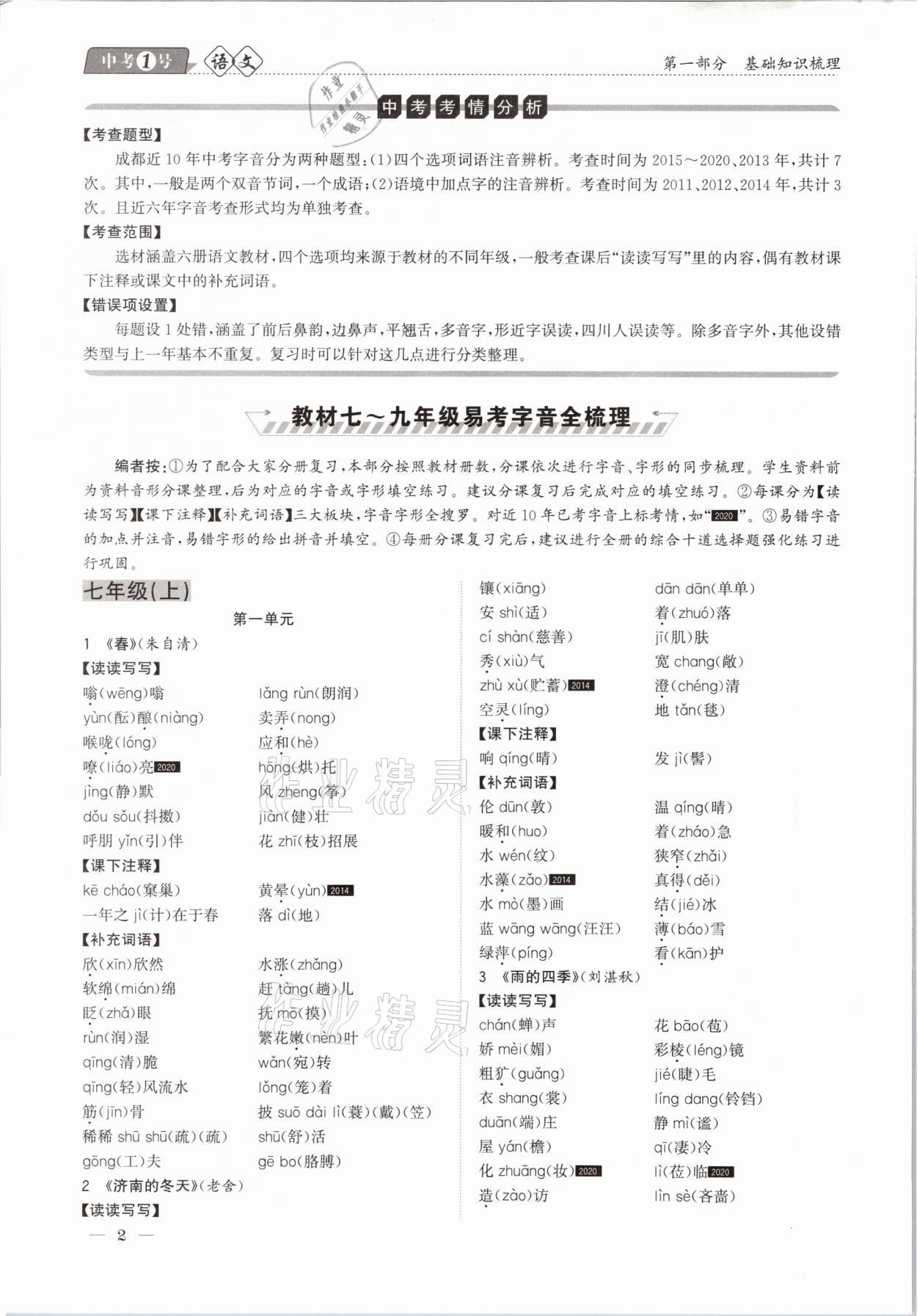 2021年中考1號語文 第2頁