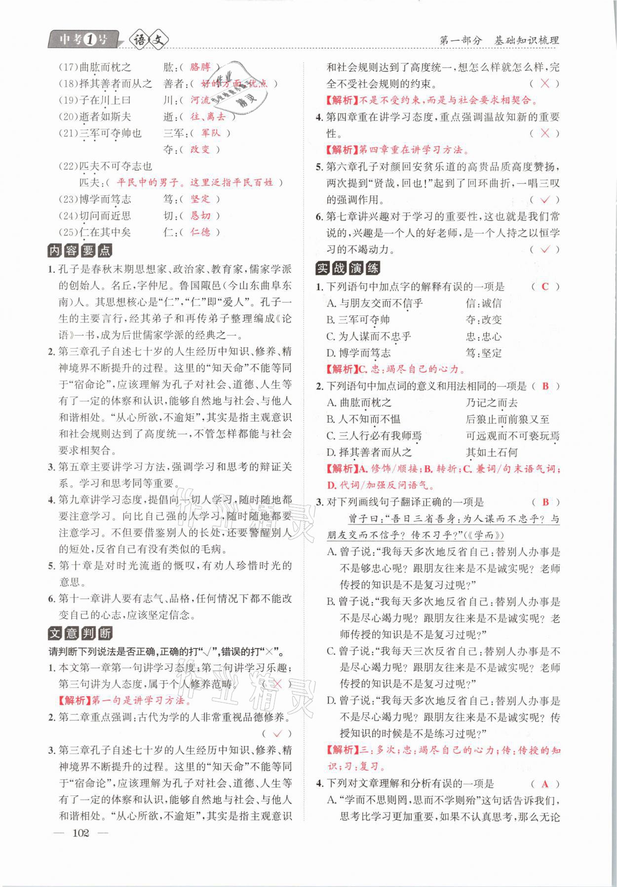 2021年中考1號(hào)語(yǔ)文 第102頁(yè)