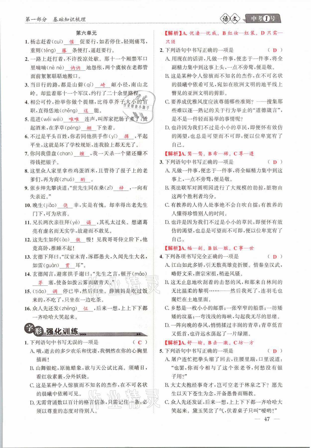 2021年中考1號(hào)語(yǔ)文 第47頁(yè)