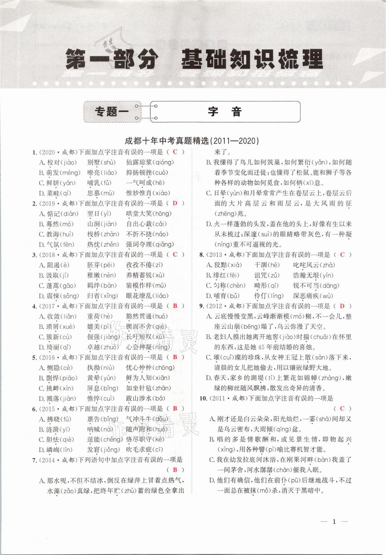 2021年中考1號語文 第1頁