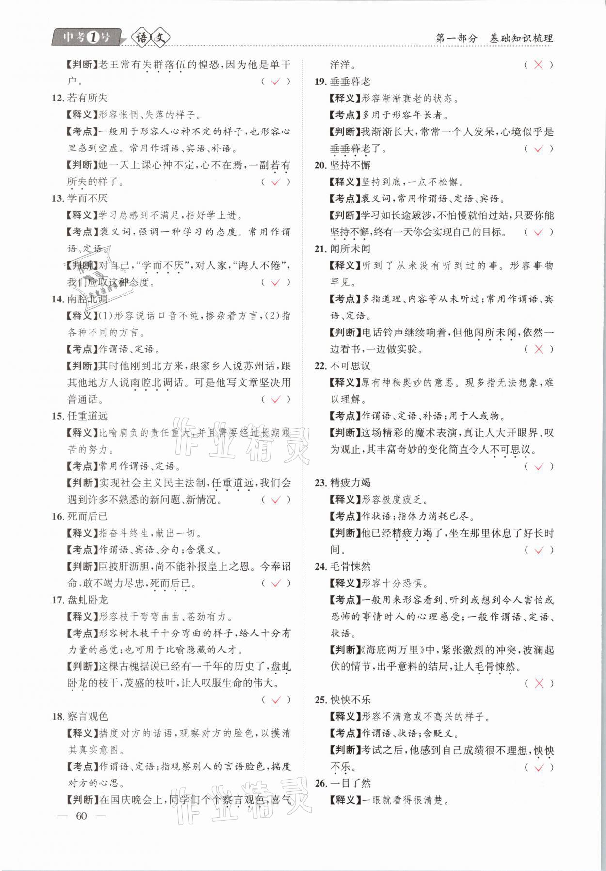 2021年中考1號(hào)語(yǔ)文 第60頁(yè)