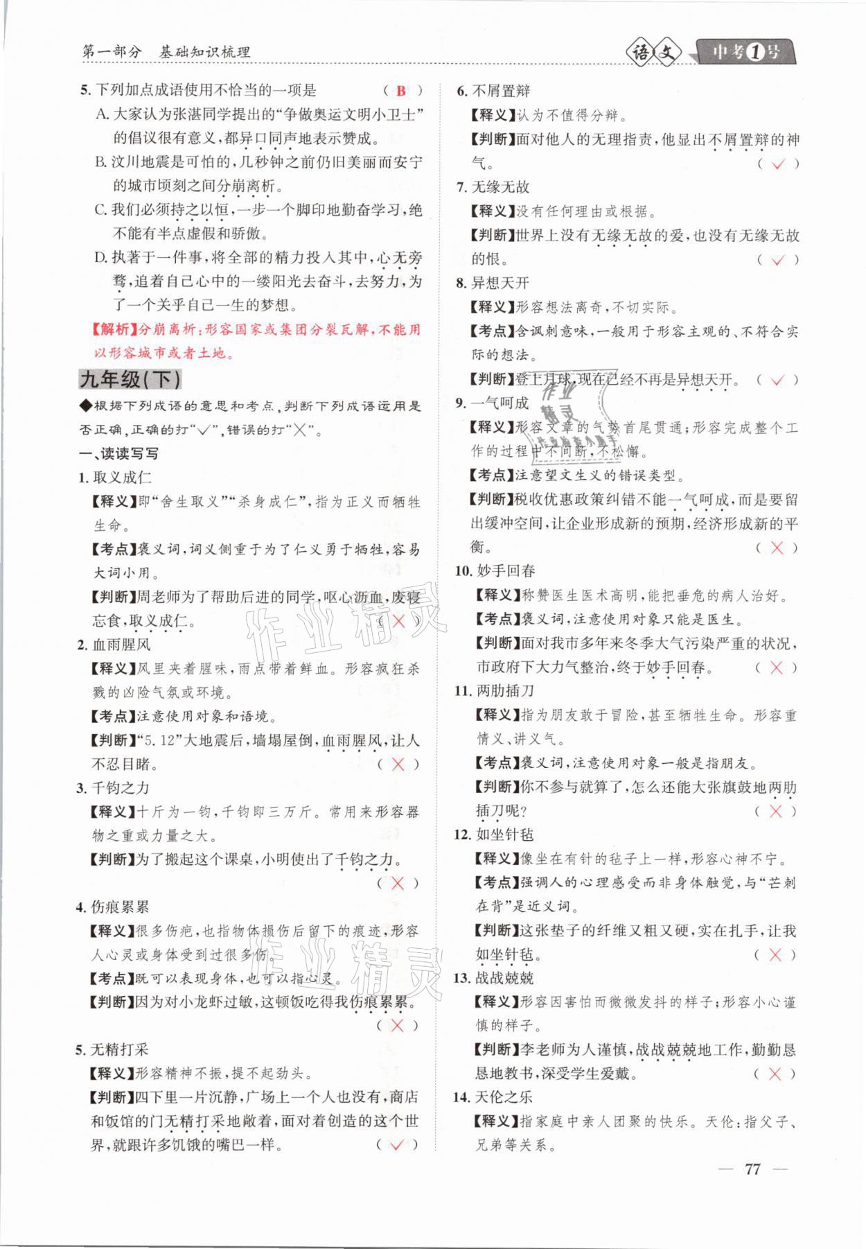 2021年中考1號(hào)語(yǔ)文 第77頁(yè)