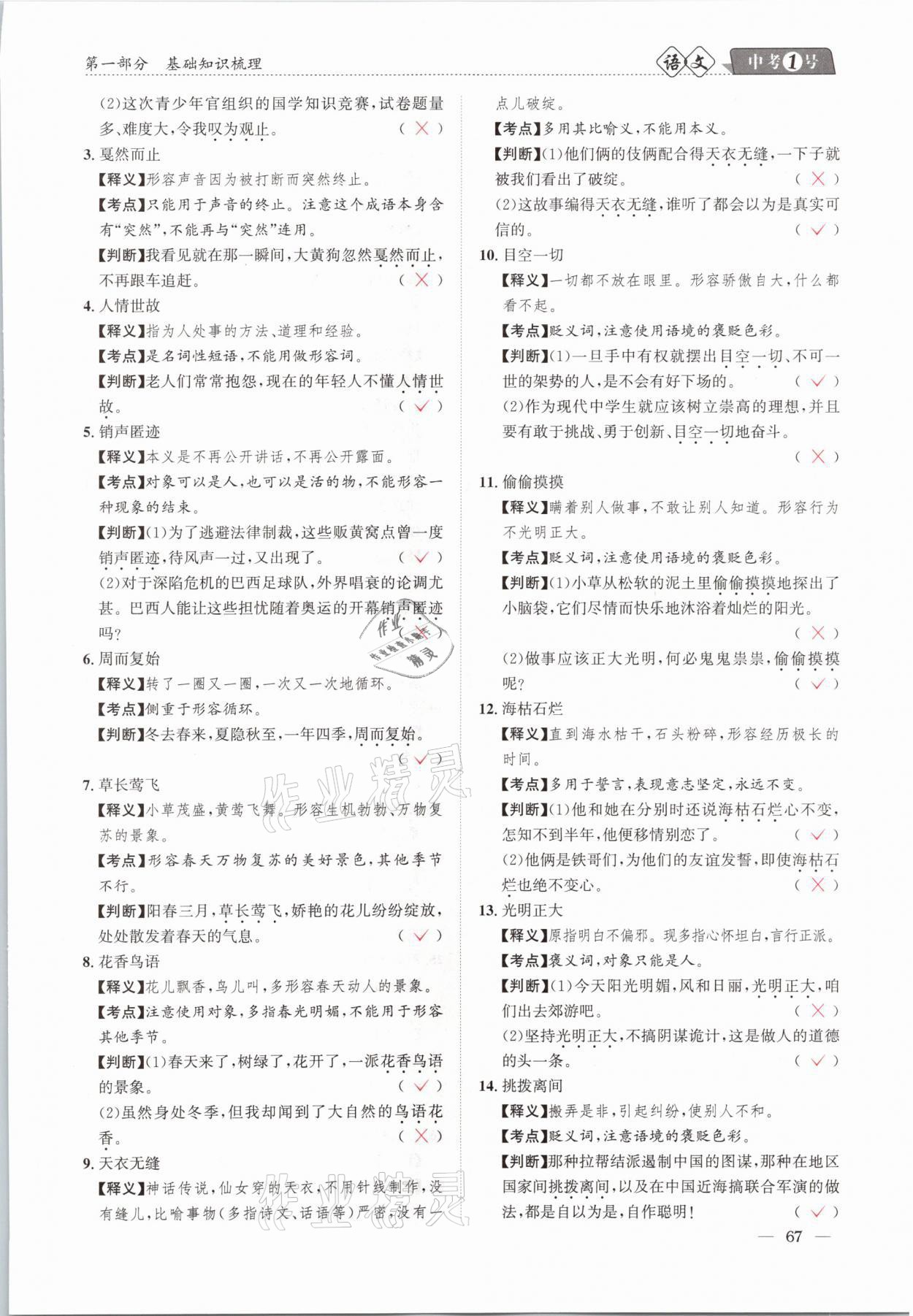 2021年中考1號語文 第67頁