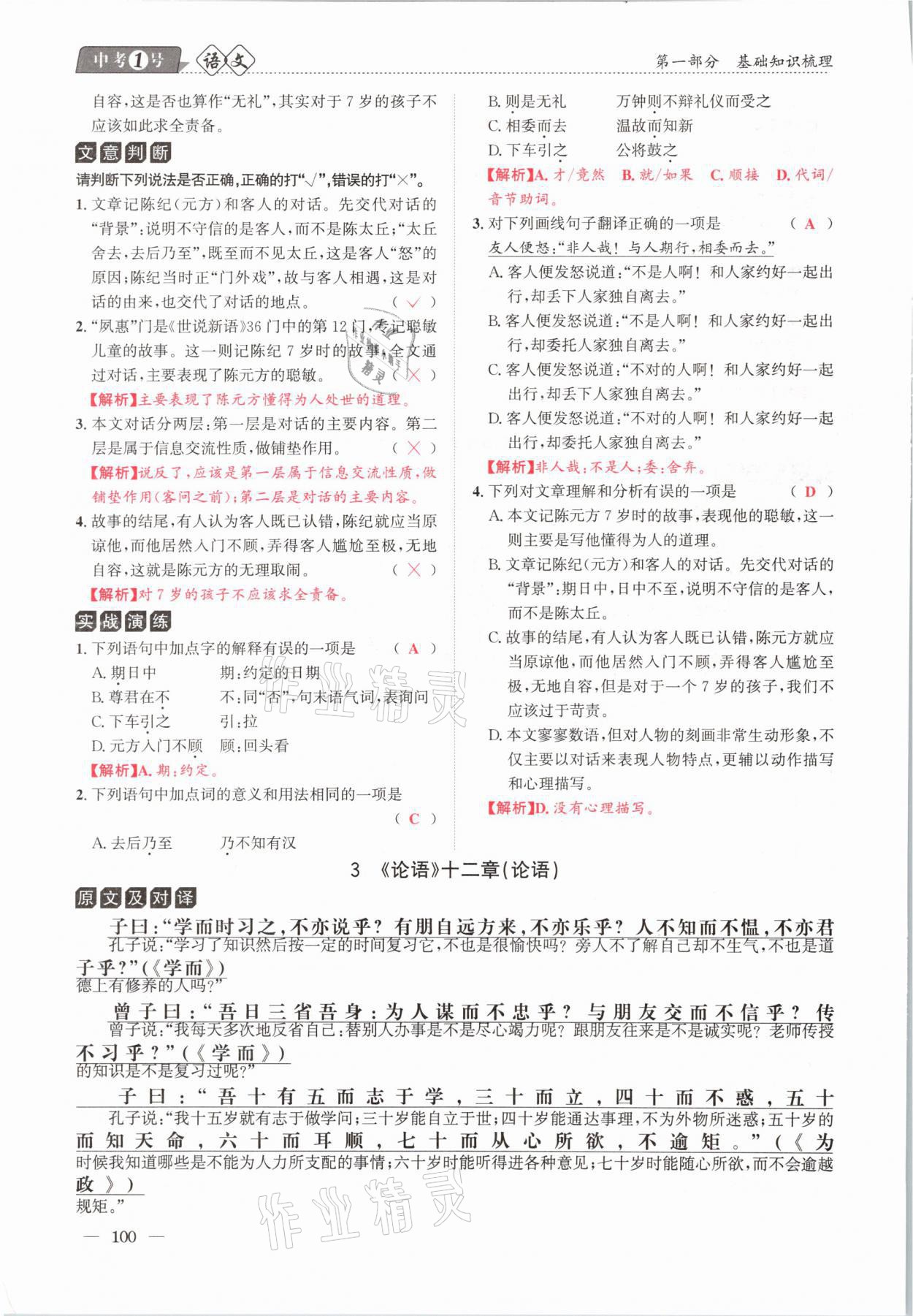 2021年中考1號語文 第100頁