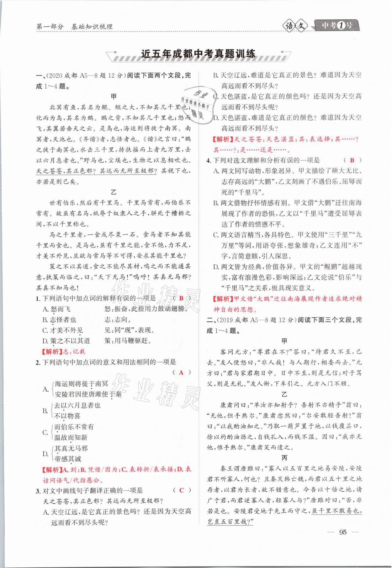 2021年中考1號語文 第95頁