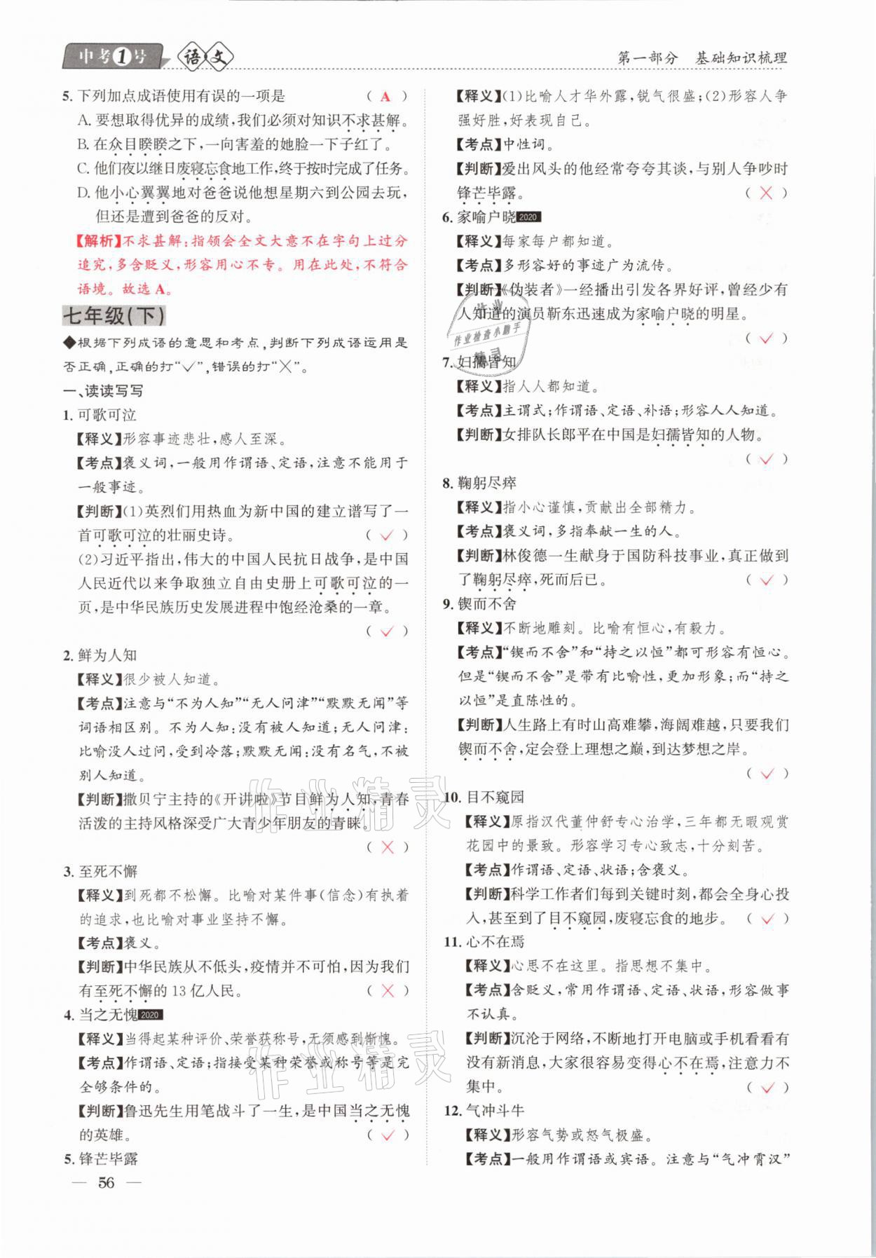 2021年中考1號語文 第56頁