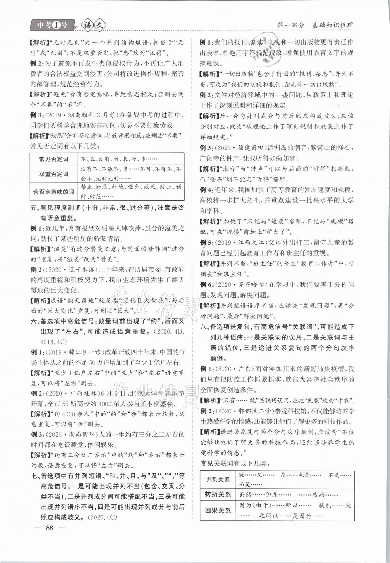 2021年中考1號語文 第88頁