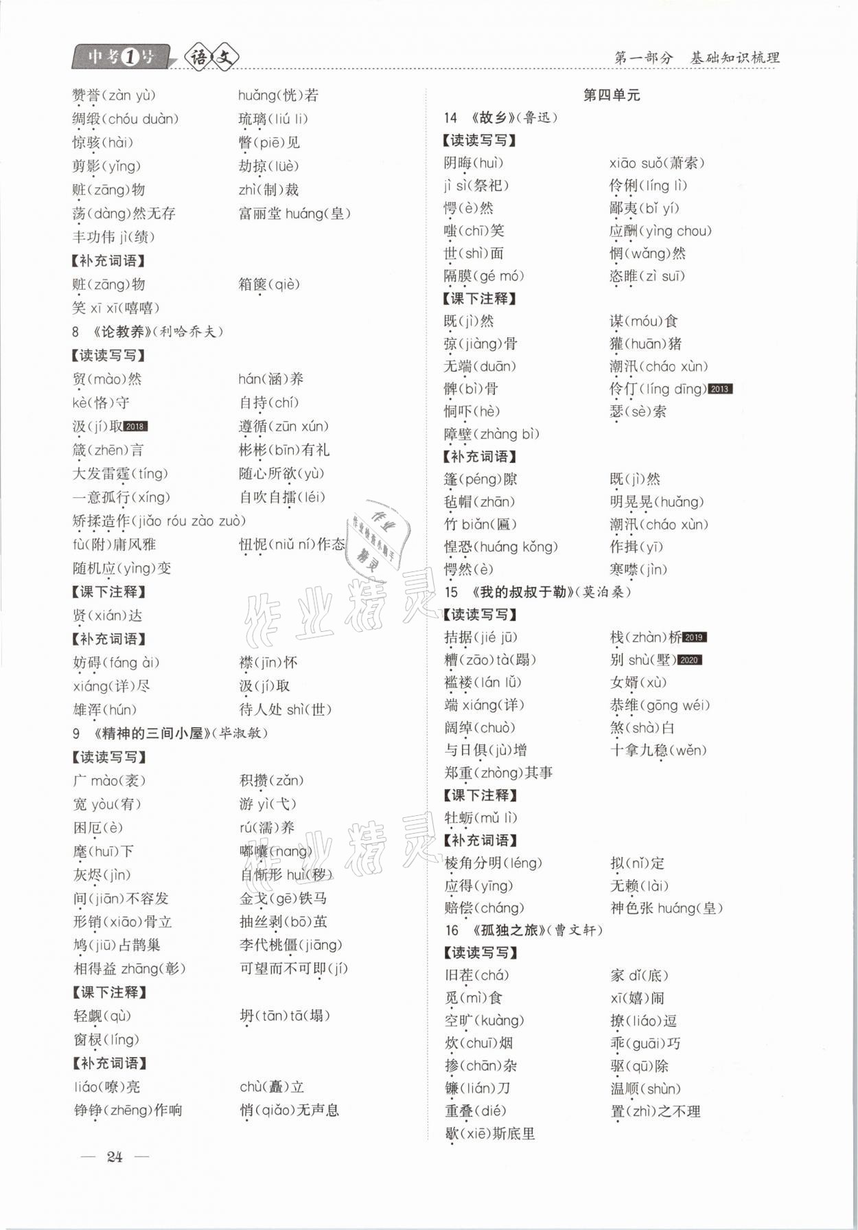 2021年中考1號(hào)語(yǔ)文 第24頁(yè)