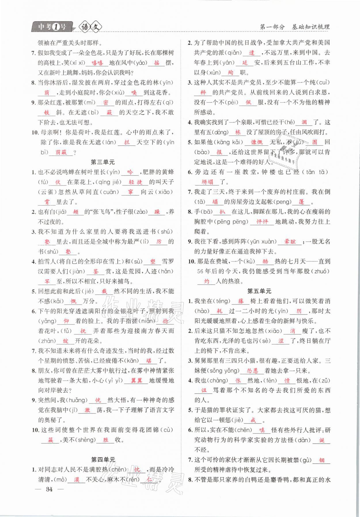 2021年中考1號語文 第34頁