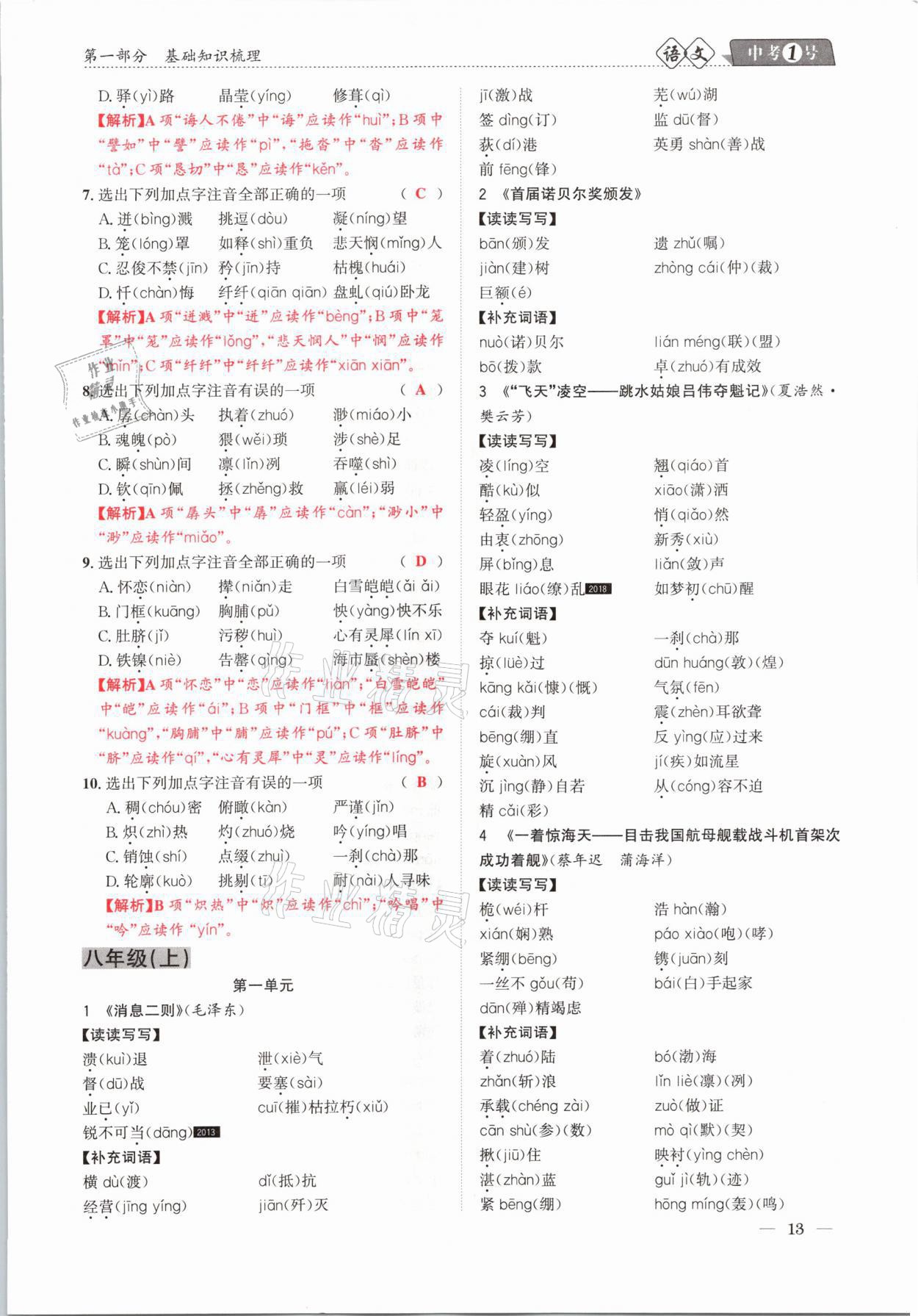 2021年中考1號語文 第13頁