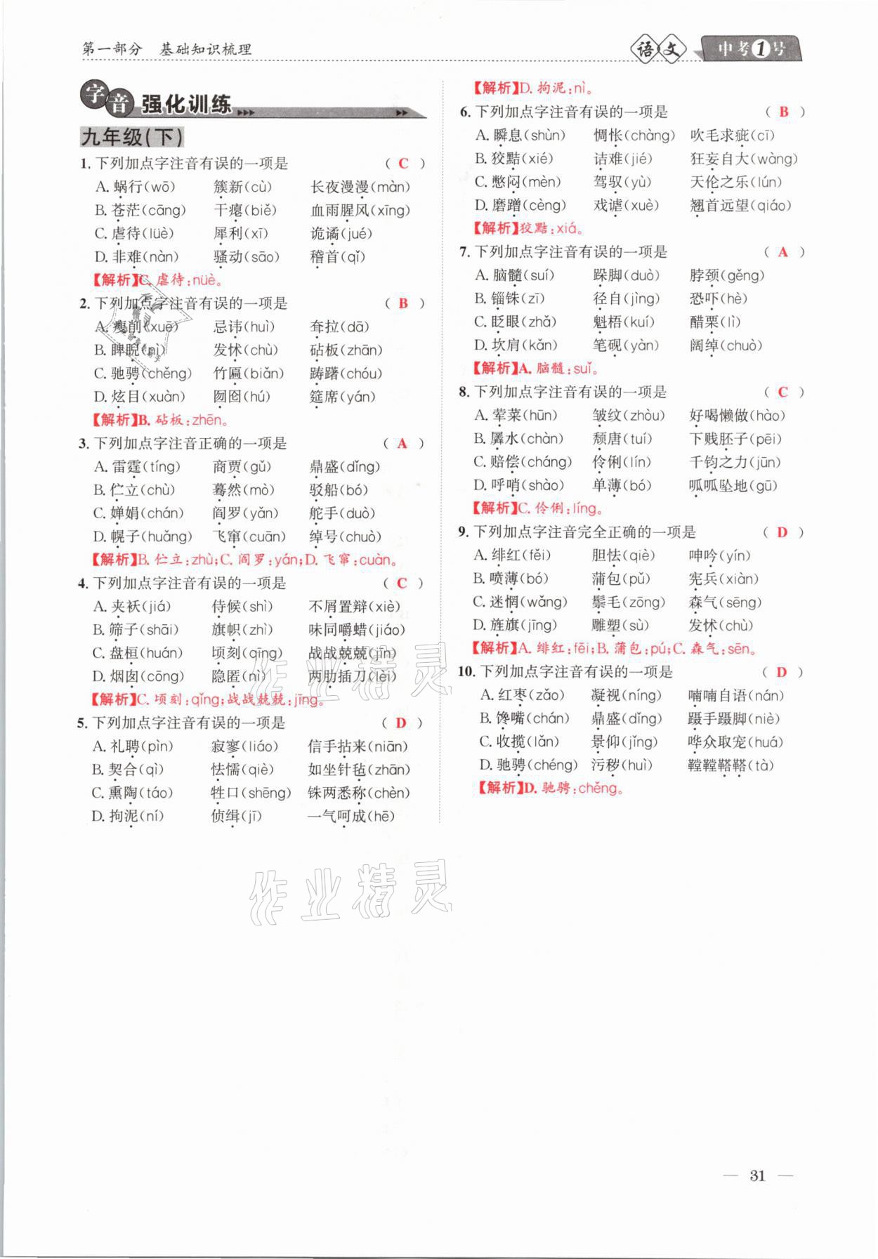 2021年中考1號語文 第31頁