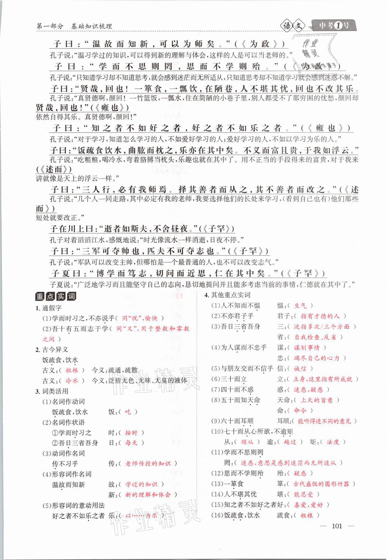 2021年中考1號語文 第101頁